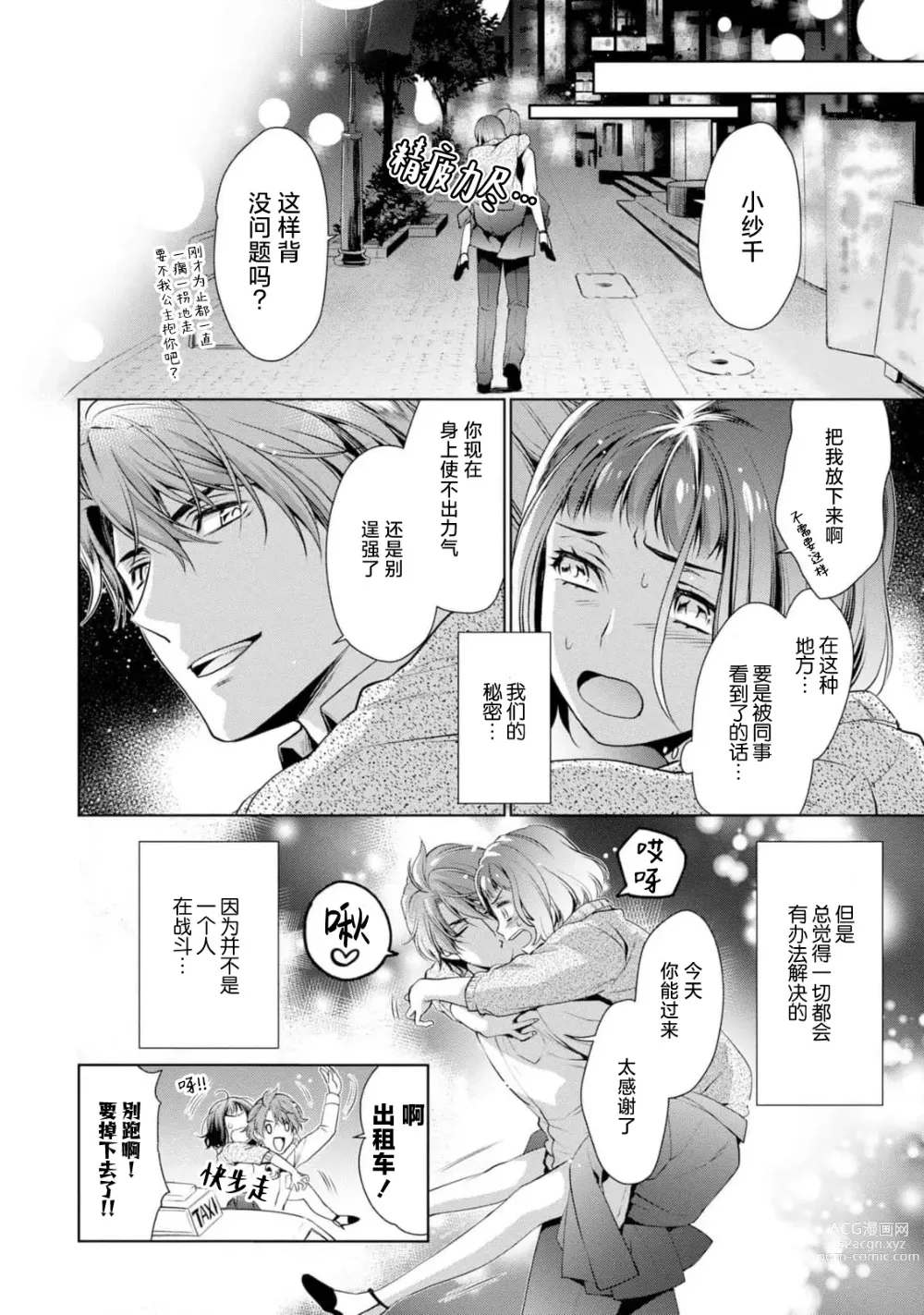 Page 109 of manga 消极小姐和乐观先生~触摸上司的那个并进行反击!?~ 1-5 + Extra