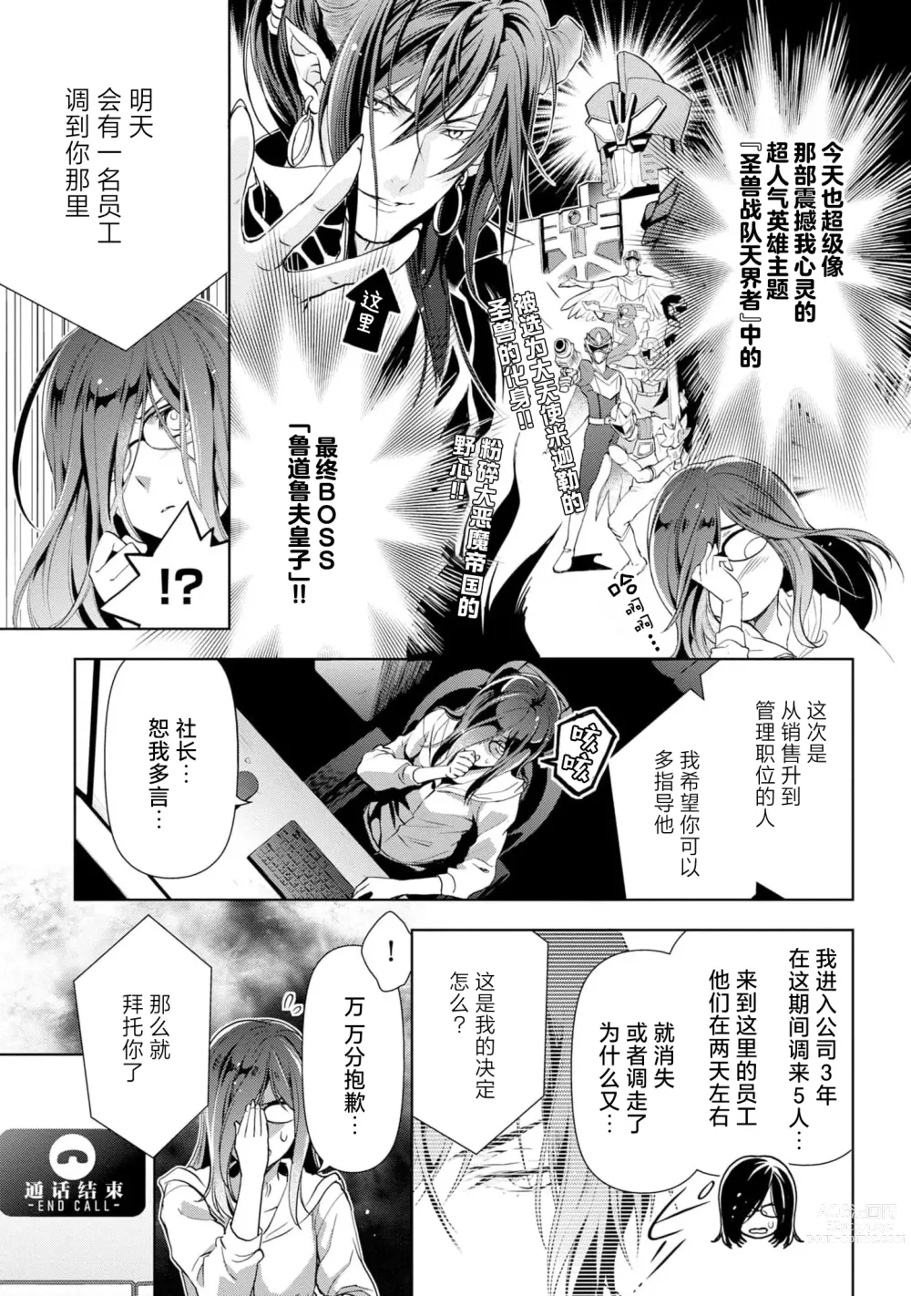 Page 12 of manga 消极小姐和乐观先生~触摸上司的那个并进行反击!?~ 1-5 + Extra