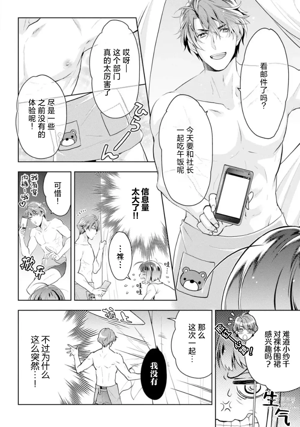 Page 117 of manga 消极小姐和乐观先生~触摸上司的那个并进行反击!?~ 1-5 + Extra