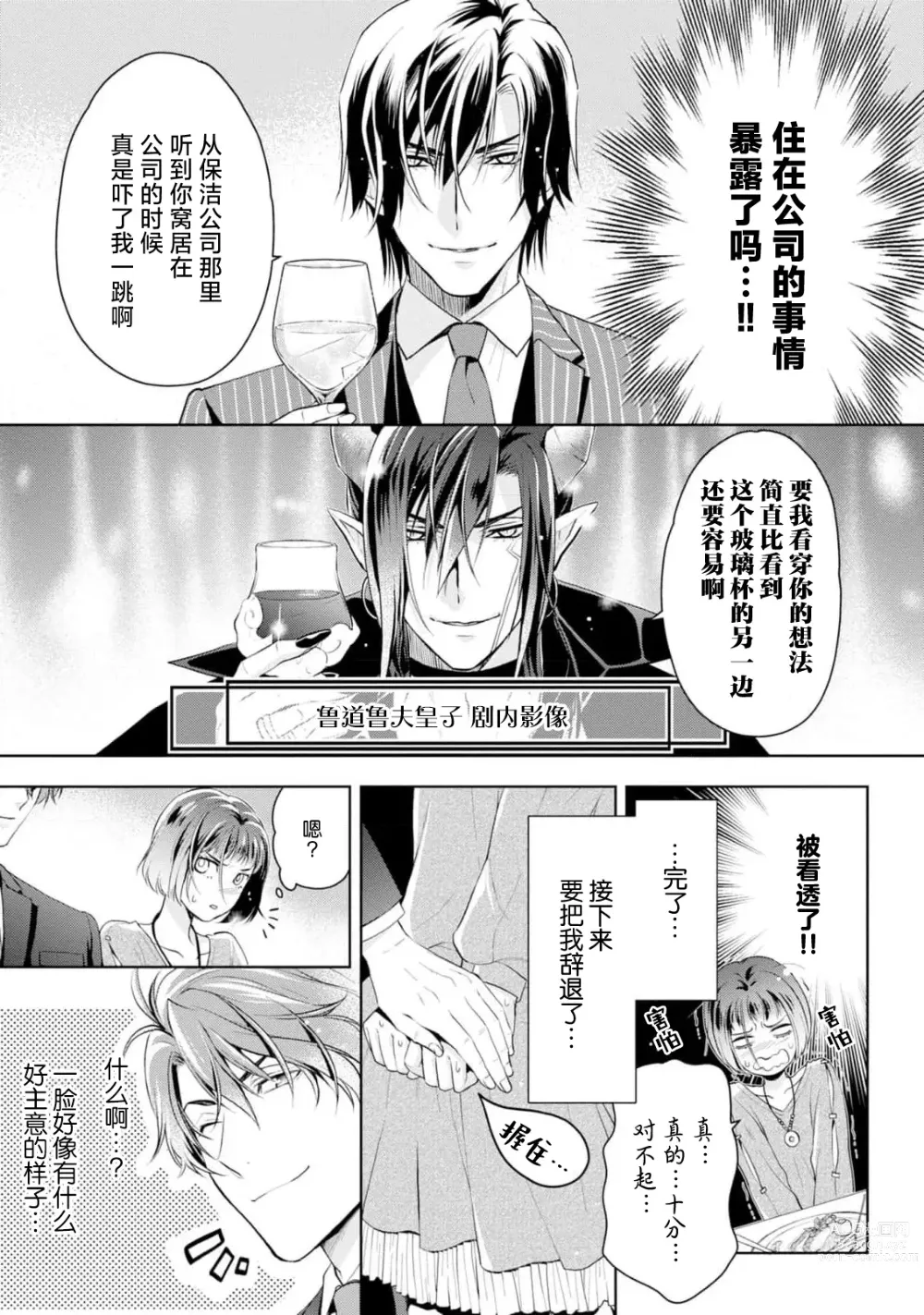 Page 120 of manga 消极小姐和乐观先生~触摸上司的那个并进行反击!?~ 1-5 + Extra