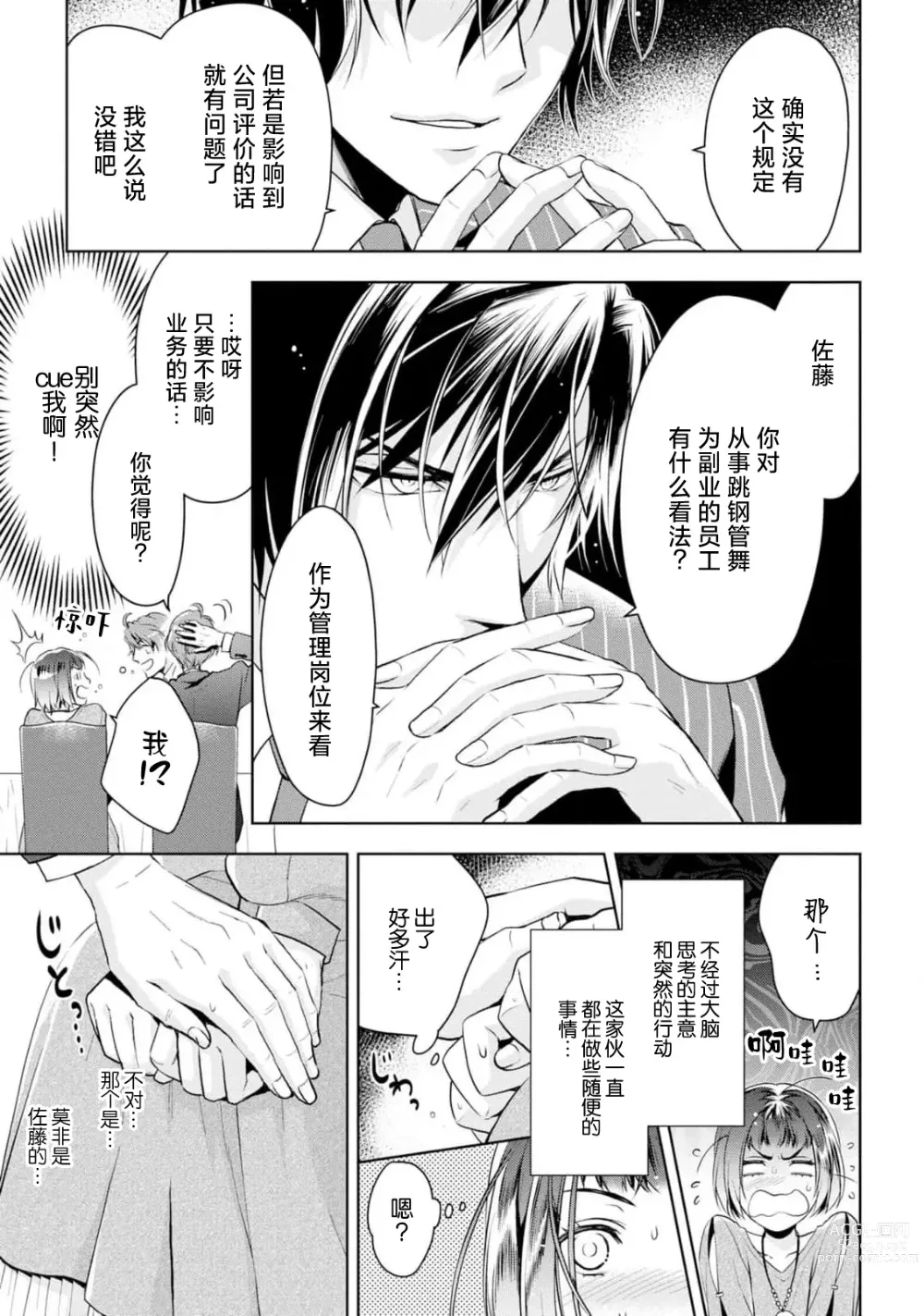 Page 122 of manga 消极小姐和乐观先生~触摸上司的那个并进行反击!?~ 1-5 + Extra