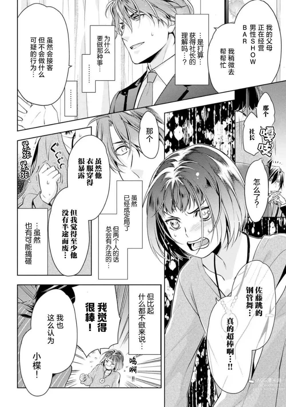 Page 123 of manga 消极小姐和乐观先生~触摸上司的那个并进行反击!?~ 1-5 + Extra