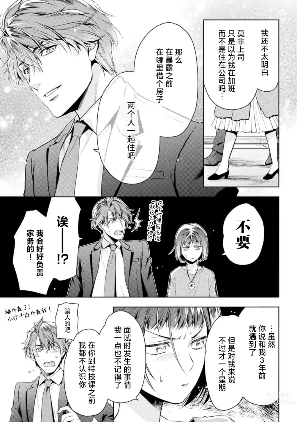 Page 126 of manga 消极小姐和乐观先生~触摸上司的那个并进行反击!?~ 1-5 + Extra