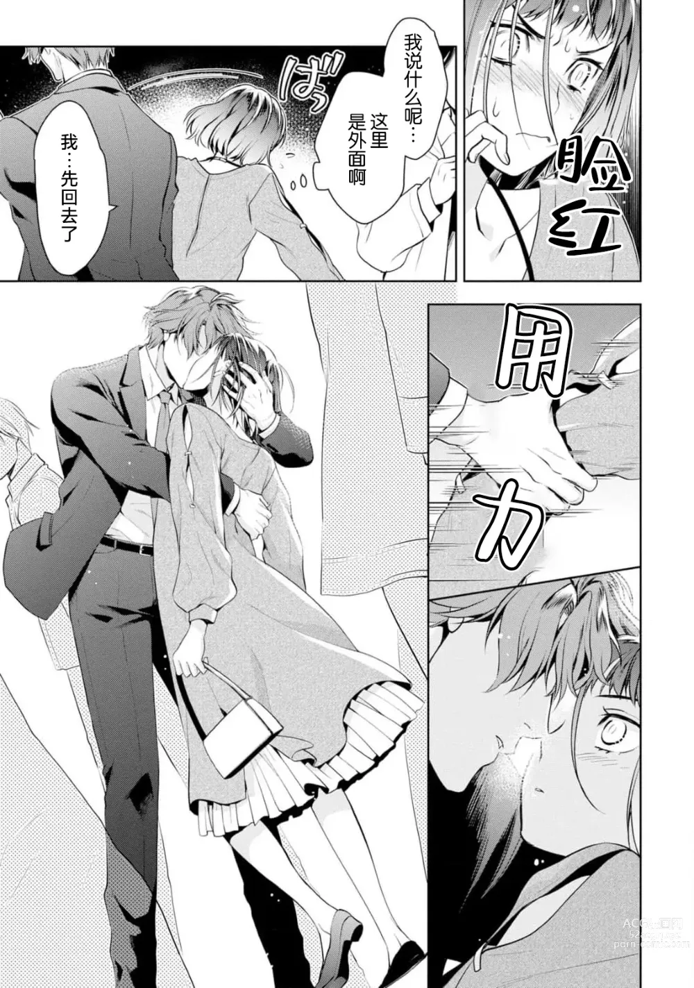 Page 128 of manga 消极小姐和乐观先生~触摸上司的那个并进行反击!?~ 1-5 + Extra