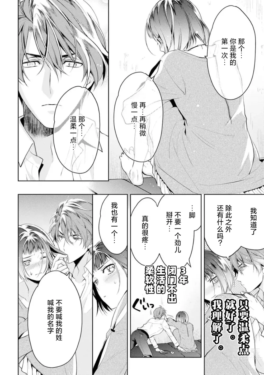 Page 131 of manga 消极小姐和乐观先生~触摸上司的那个并进行反击!?~ 1-5 + Extra