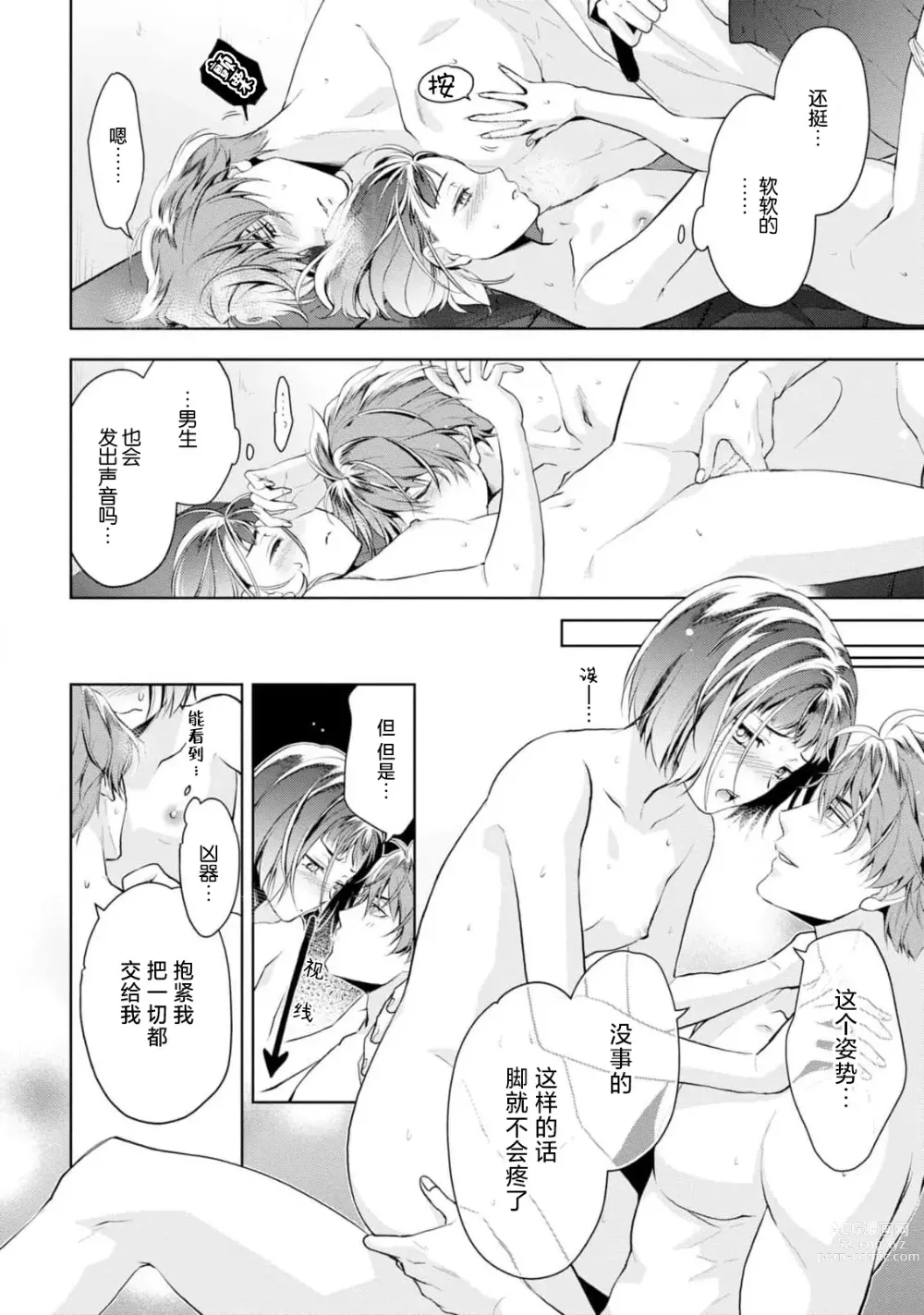 Page 133 of manga 消极小姐和乐观先生~触摸上司的那个并进行反击!?~ 1-5 + Extra