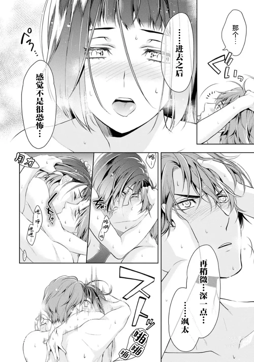 Page 135 of manga 消极小姐和乐观先生~触摸上司的那个并进行反击!?~ 1-5 + Extra