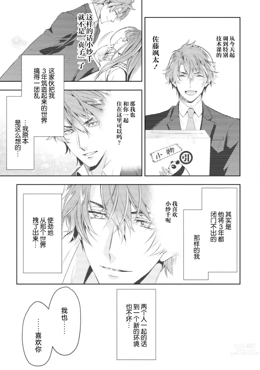 Page 138 of manga 消极小姐和乐观先生~触摸上司的那个并进行反击!?~ 1-5 + Extra