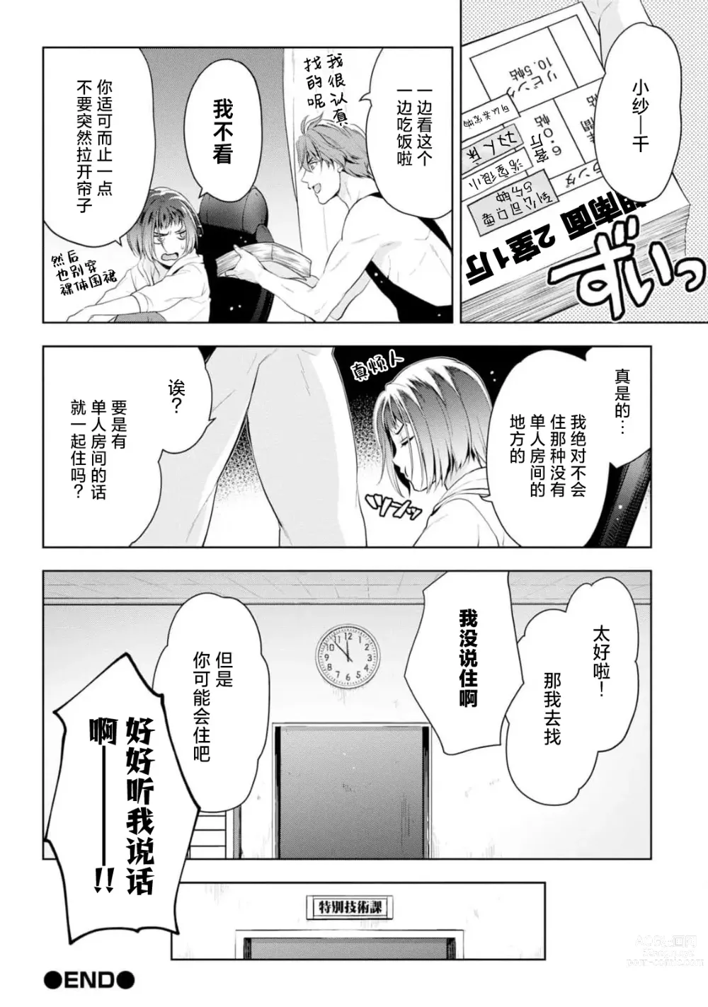 Page 139 of manga 消极小姐和乐观先生~触摸上司的那个并进行反击!?~ 1-5 + Extra