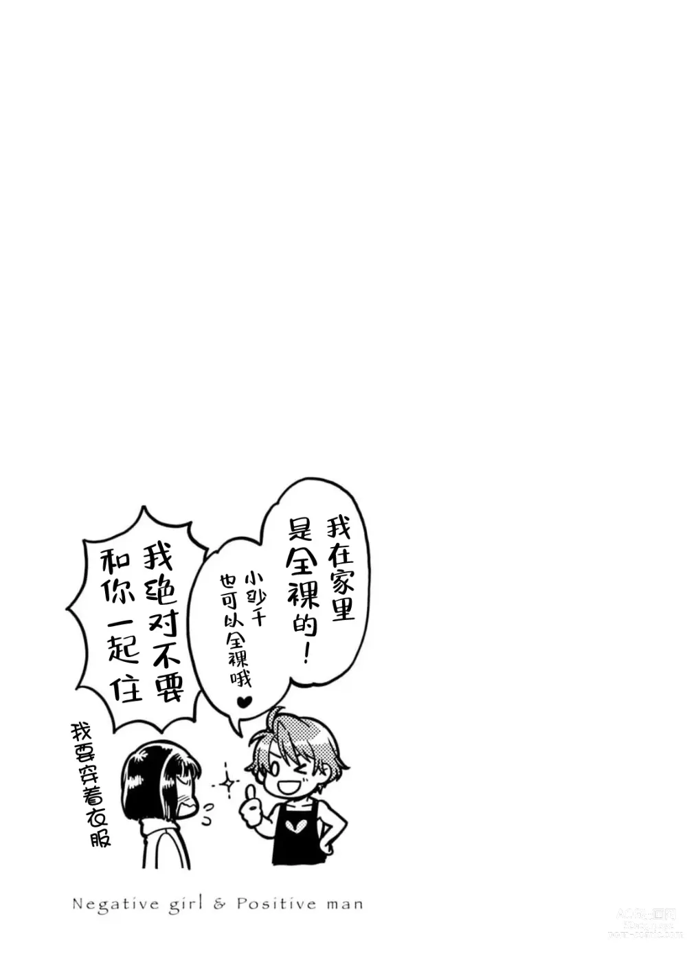 Page 140 of manga 消极小姐和乐观先生~触摸上司的那个并进行反击!?~ 1-5 + Extra