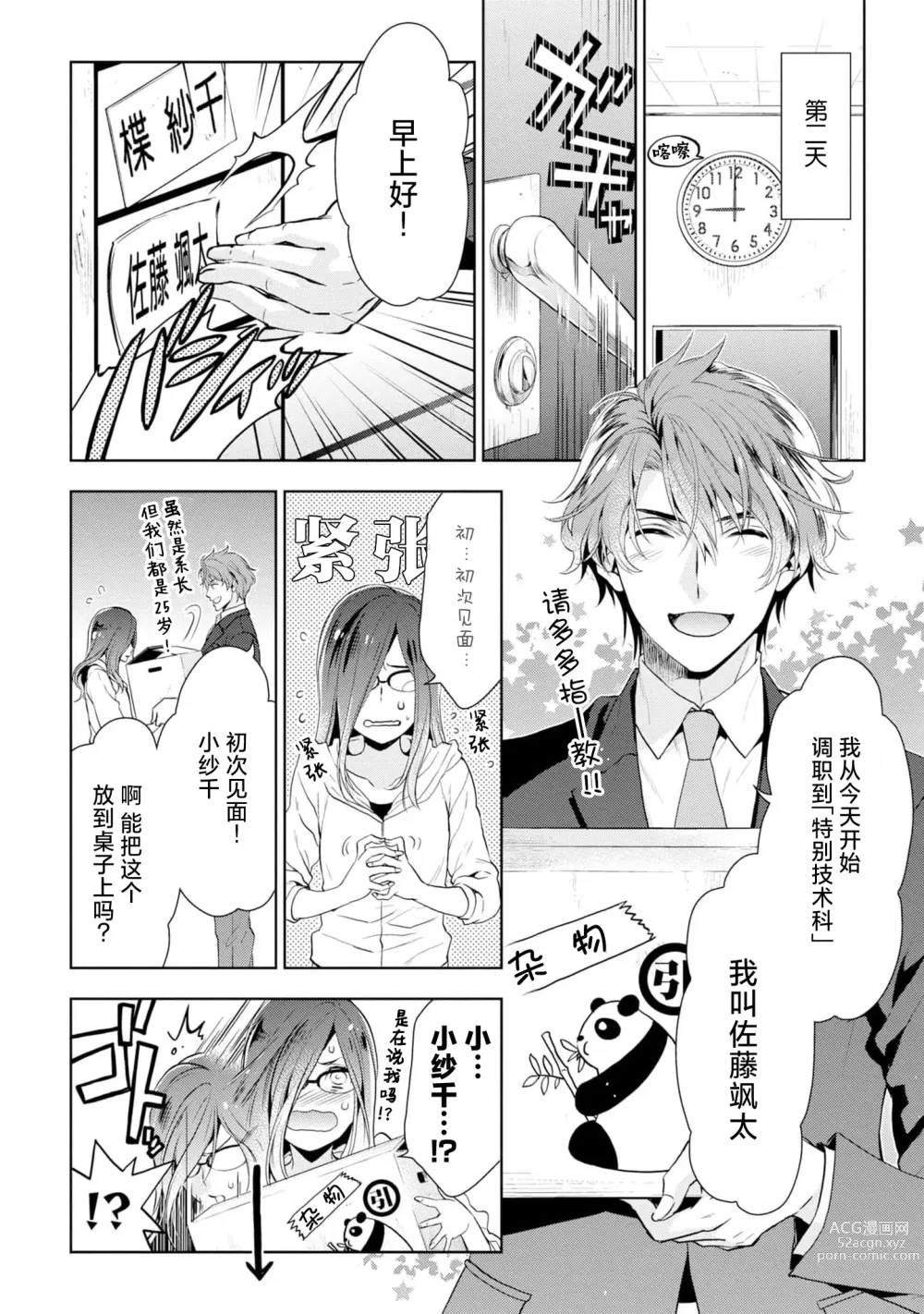 Page 15 of manga 消极小姐和乐观先生~触摸上司的那个并进行反击!?~ 1-5 + Extra