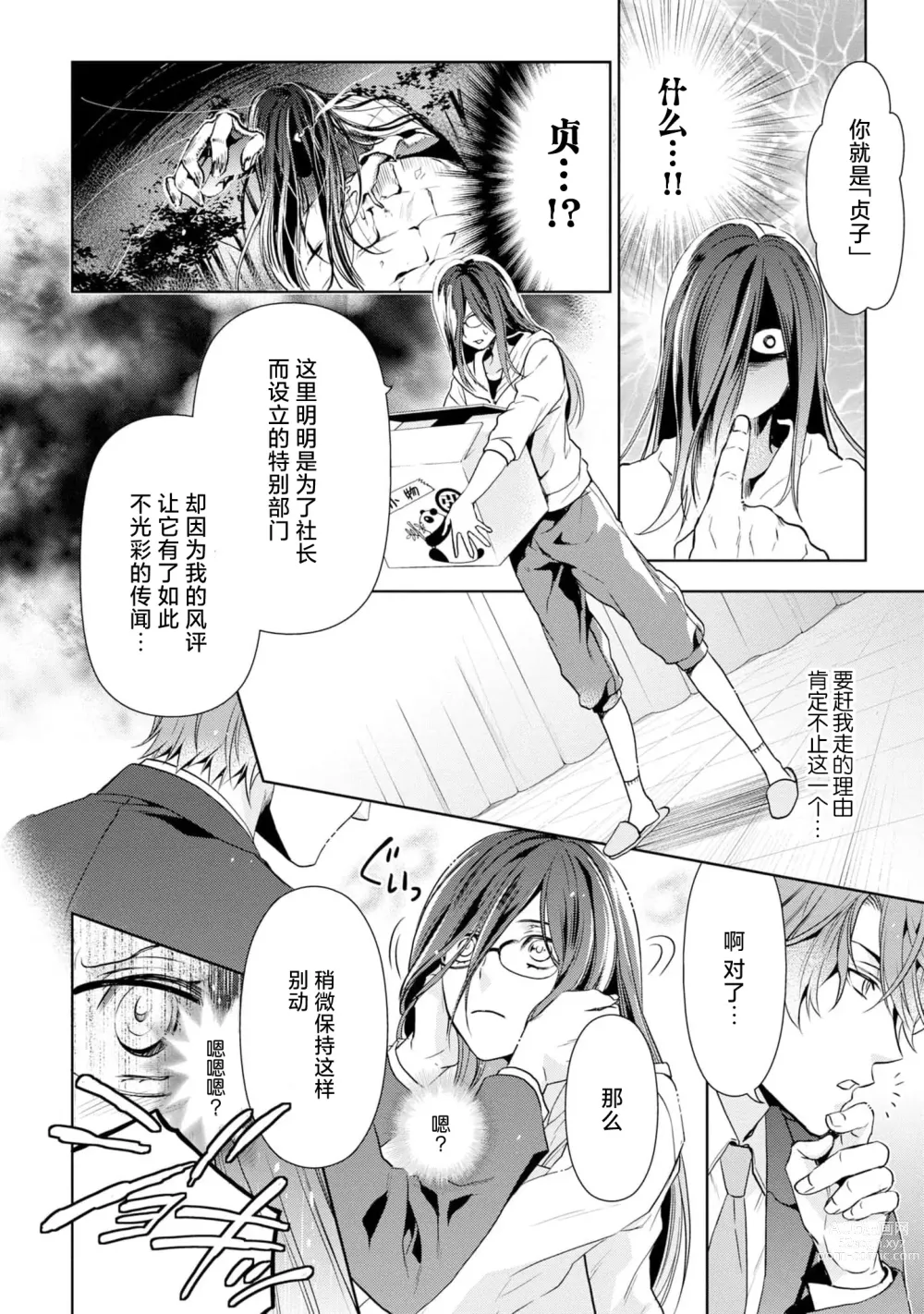 Page 17 of manga 消极小姐和乐观先生~触摸上司的那个并进行反击!?~ 1-5 + Extra