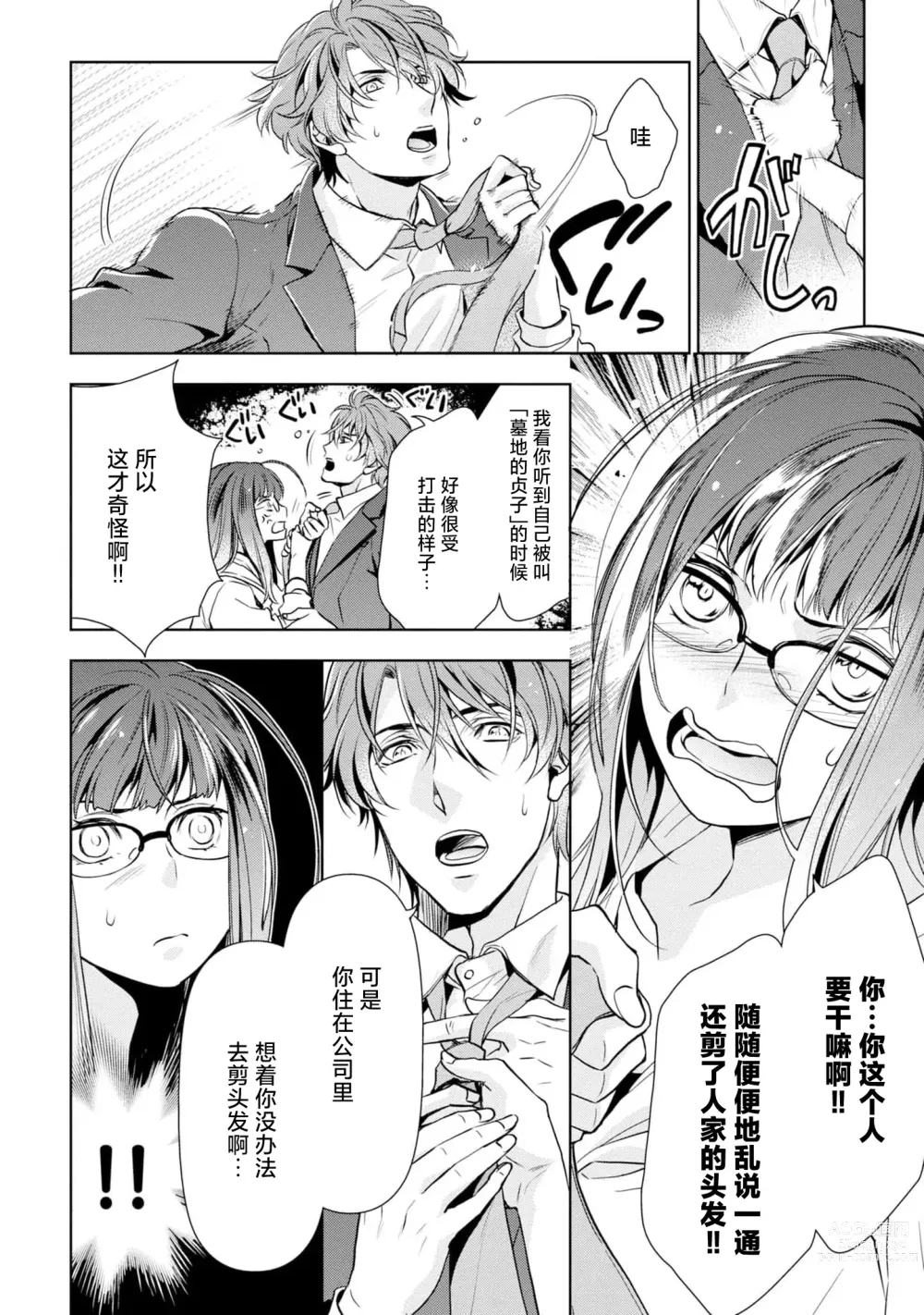 Page 19 of manga 消极小姐和乐观先生~触摸上司的那个并进行反击!?~ 1-5 + Extra