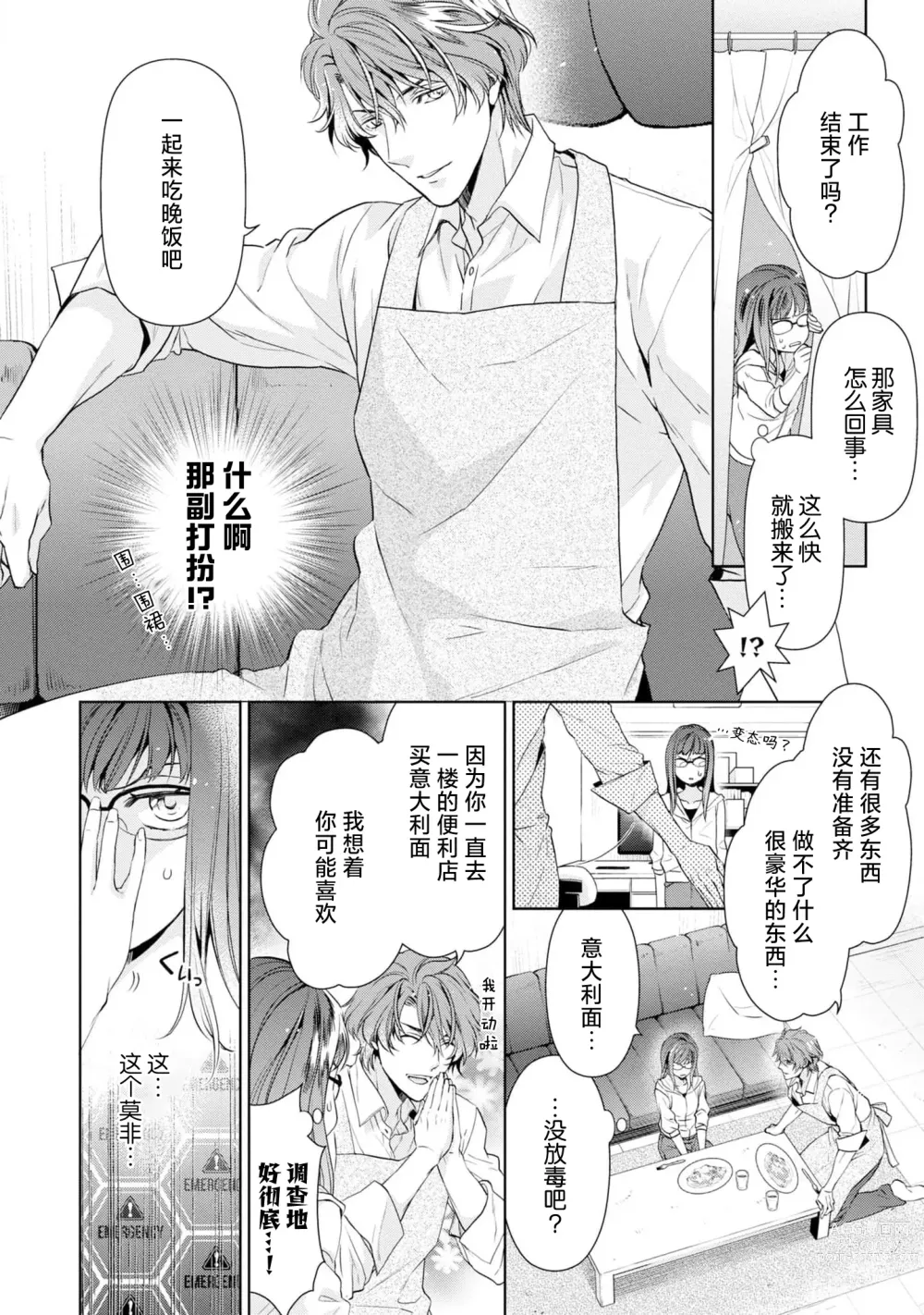 Page 23 of manga 消极小姐和乐观先生~触摸上司的那个并进行反击!?~ 1-5 + Extra