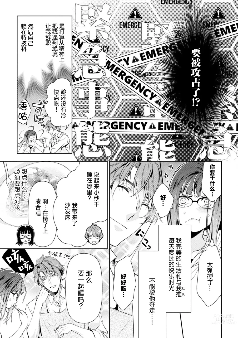 Page 24 of manga 消极小姐和乐观先生~触摸上司的那个并进行反击!?~ 1-5 + Extra