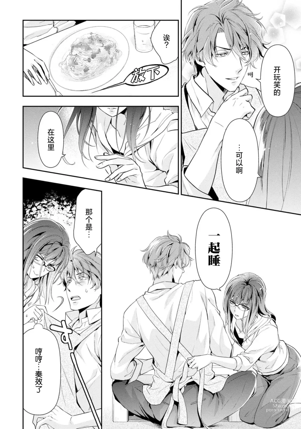 Page 25 of manga 消极小姐和乐观先生~触摸上司的那个并进行反击!?~ 1-5 + Extra