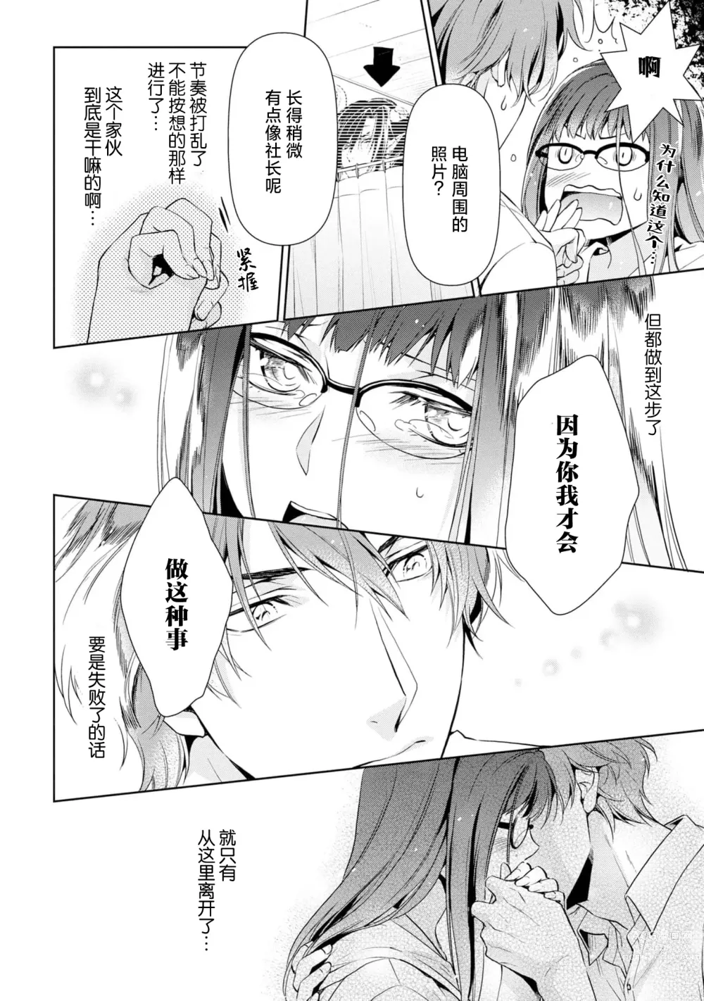 Page 27 of manga 消极小姐和乐观先生~触摸上司的那个并进行反击!?~ 1-5 + Extra