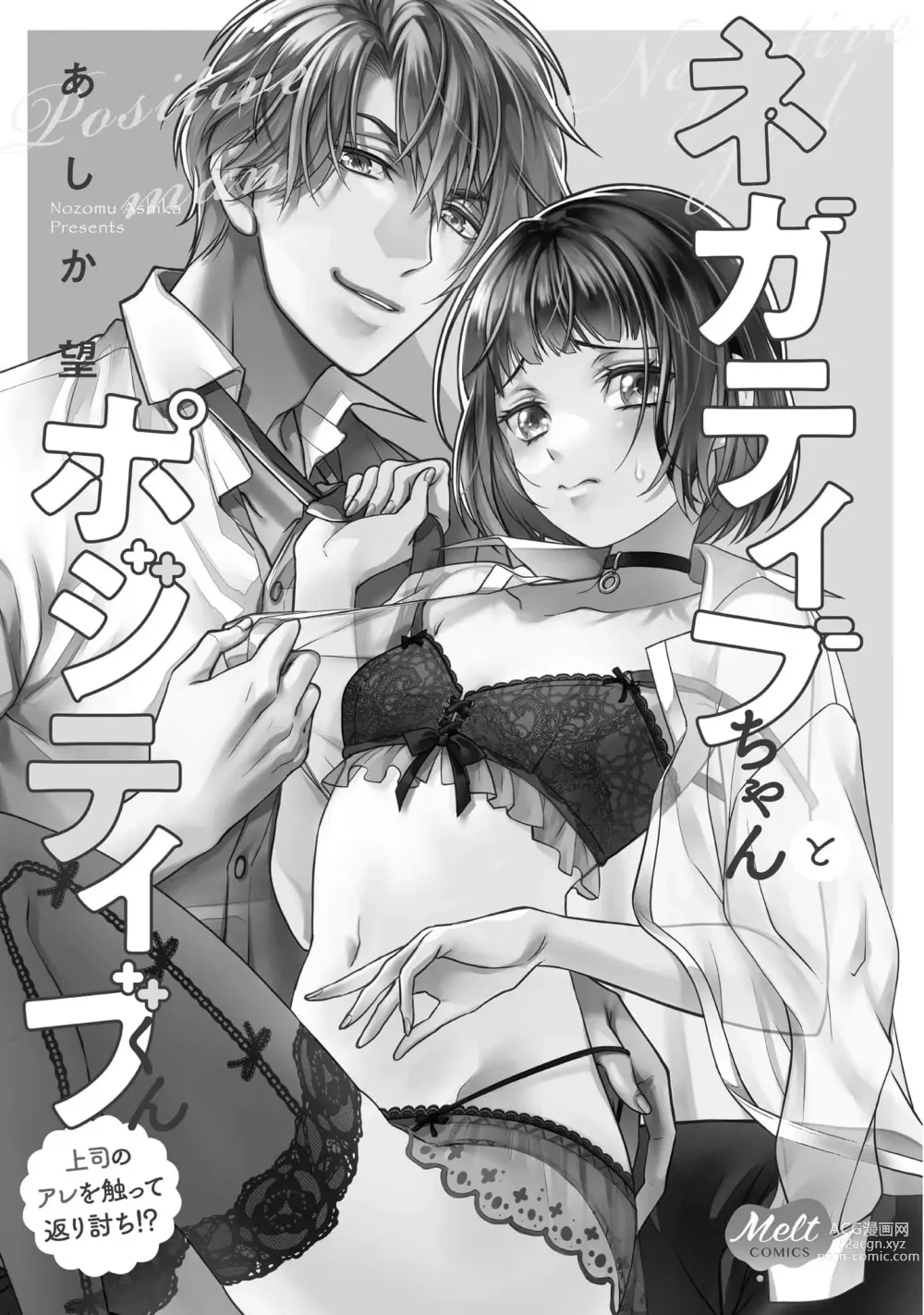 Page 4 of manga 消极小姐和乐观先生~触摸上司的那个并进行反击!?~ 1-5 + Extra