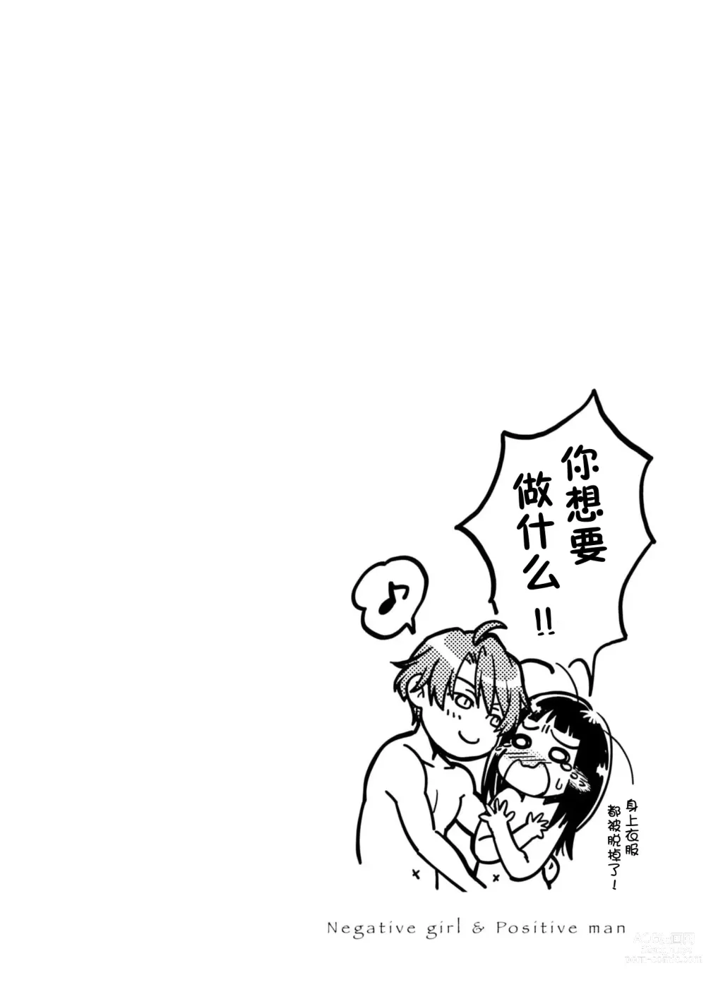 Page 33 of manga 消极小姐和乐观先生~触摸上司的那个并进行反击!?~ 1-5 + Extra