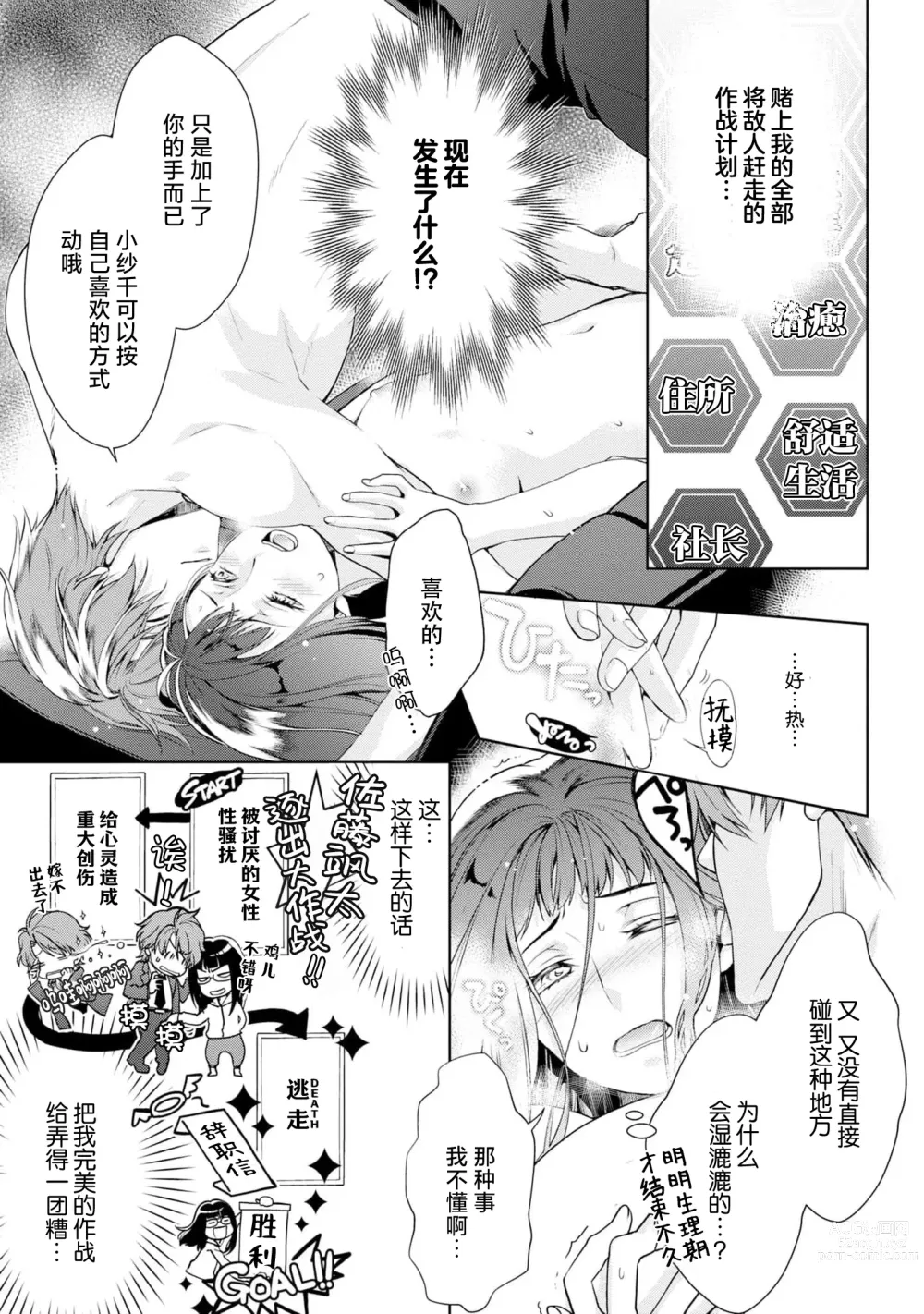 Page 34 of manga 消极小姐和乐观先生~触摸上司的那个并进行反击!?~ 1-5 + Extra