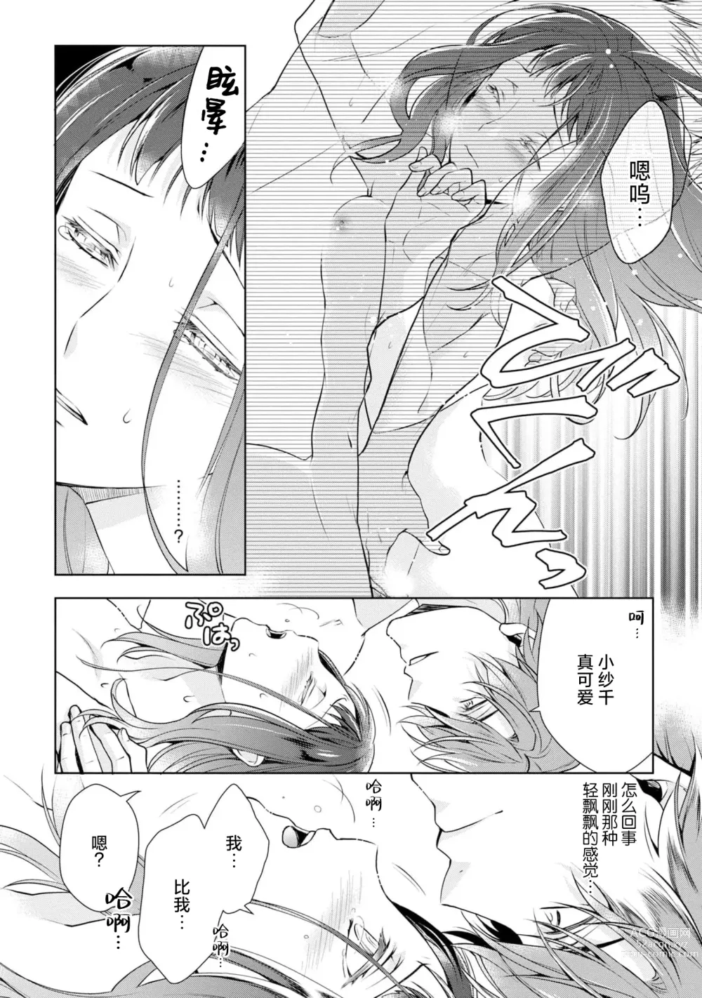 Page 39 of manga 消极小姐和乐观先生~触摸上司的那个并进行反击!?~ 1-5 + Extra