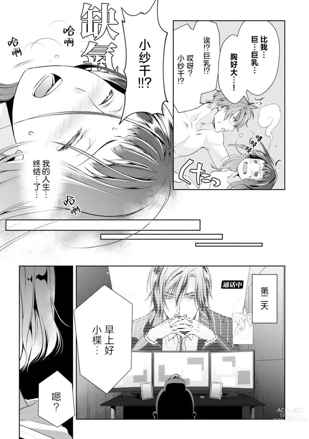 Page 40 of manga 消极小姐和乐观先生~触摸上司的那个并进行反击!?~ 1-5 + Extra