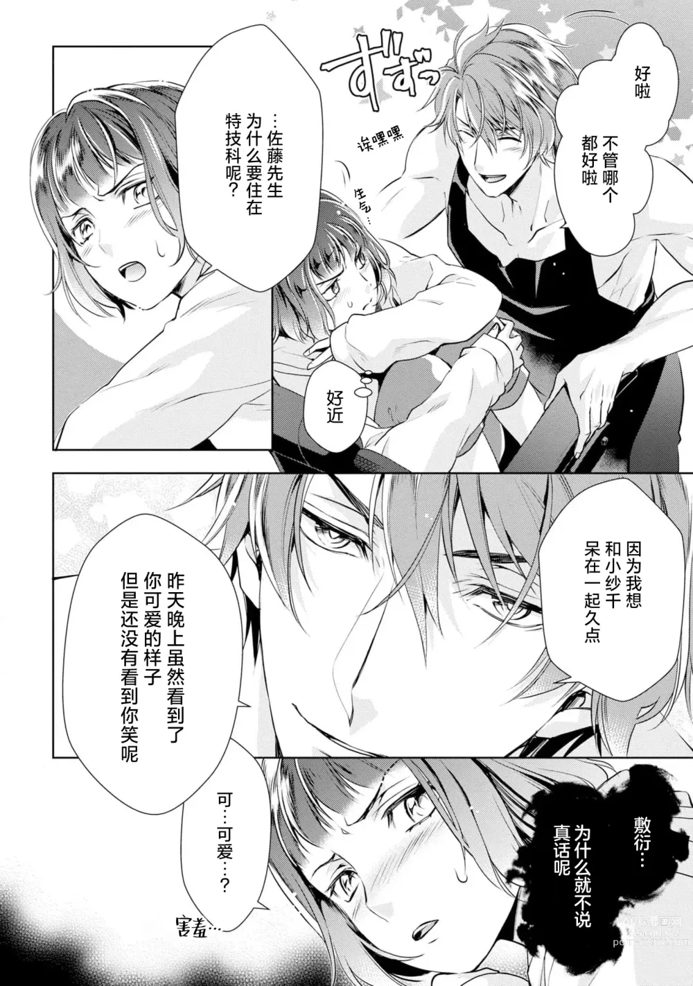 Page 51 of manga 消极小姐和乐观先生~触摸上司的那个并进行反击!?~ 1-5 + Extra