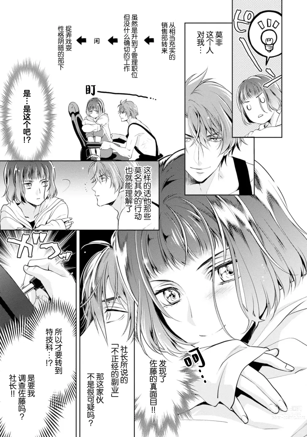 Page 52 of manga 消极小姐和乐观先生~触摸上司的那个并进行反击!?~ 1-5 + Extra