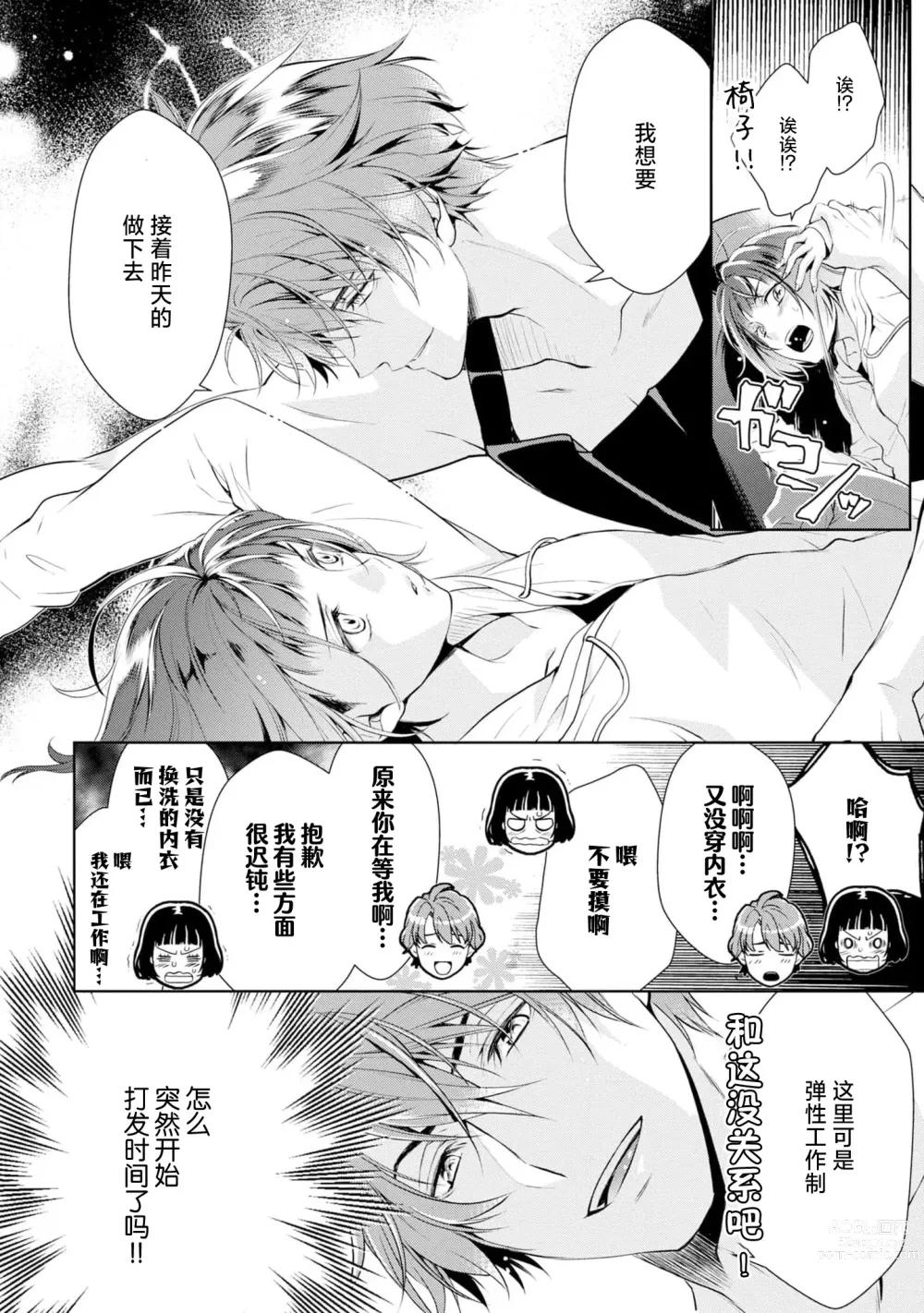 Page 53 of manga 消极小姐和乐观先生~触摸上司的那个并进行反击!?~ 1-5 + Extra