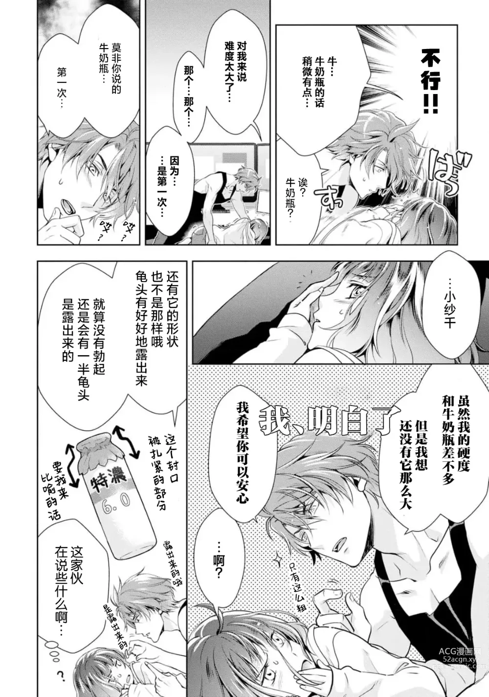 Page 55 of manga 消极小姐和乐观先生~触摸上司的那个并进行反击!?~ 1-5 + Extra