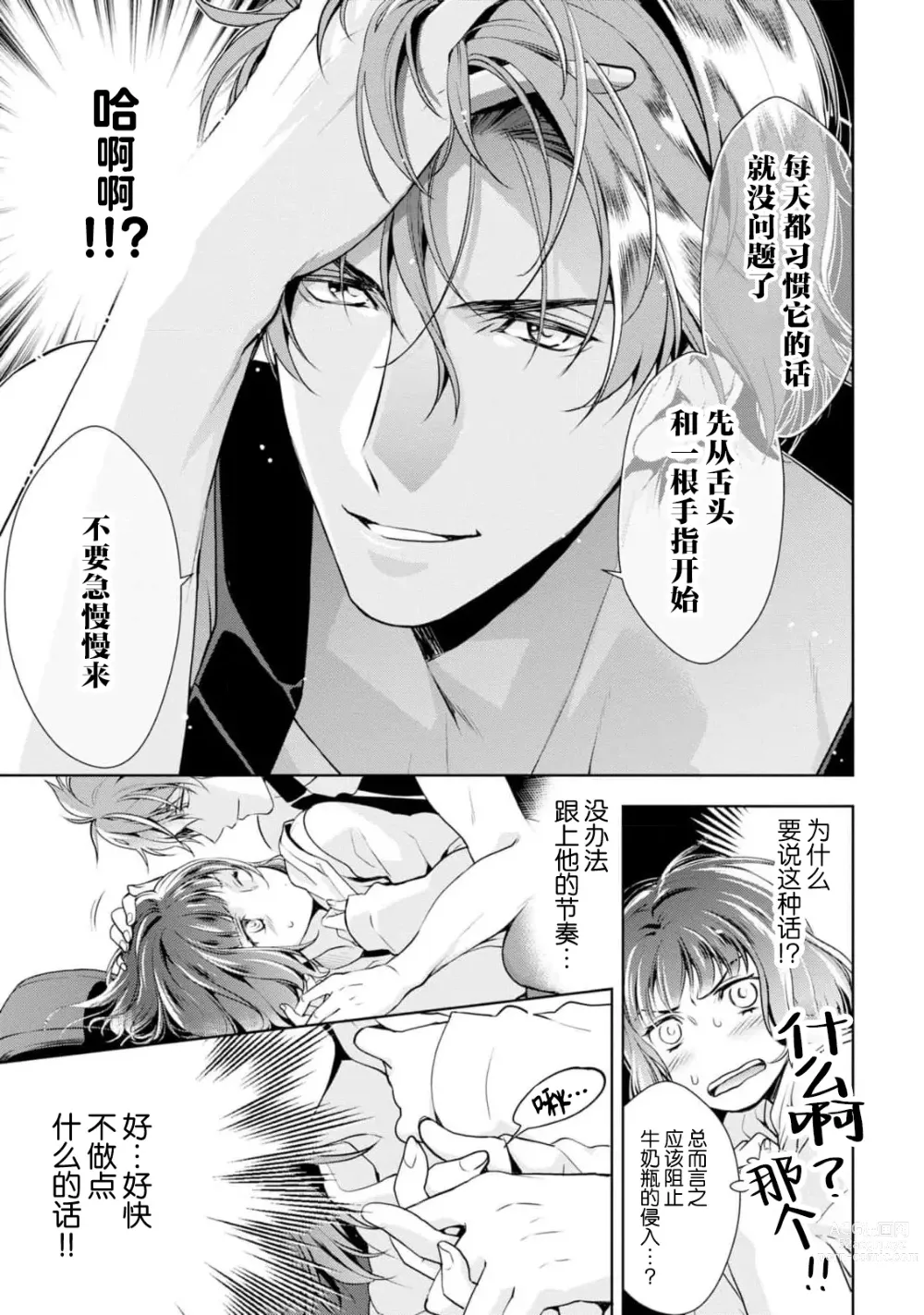 Page 56 of manga 消极小姐和乐观先生~触摸上司的那个并进行反击!?~ 1-5 + Extra