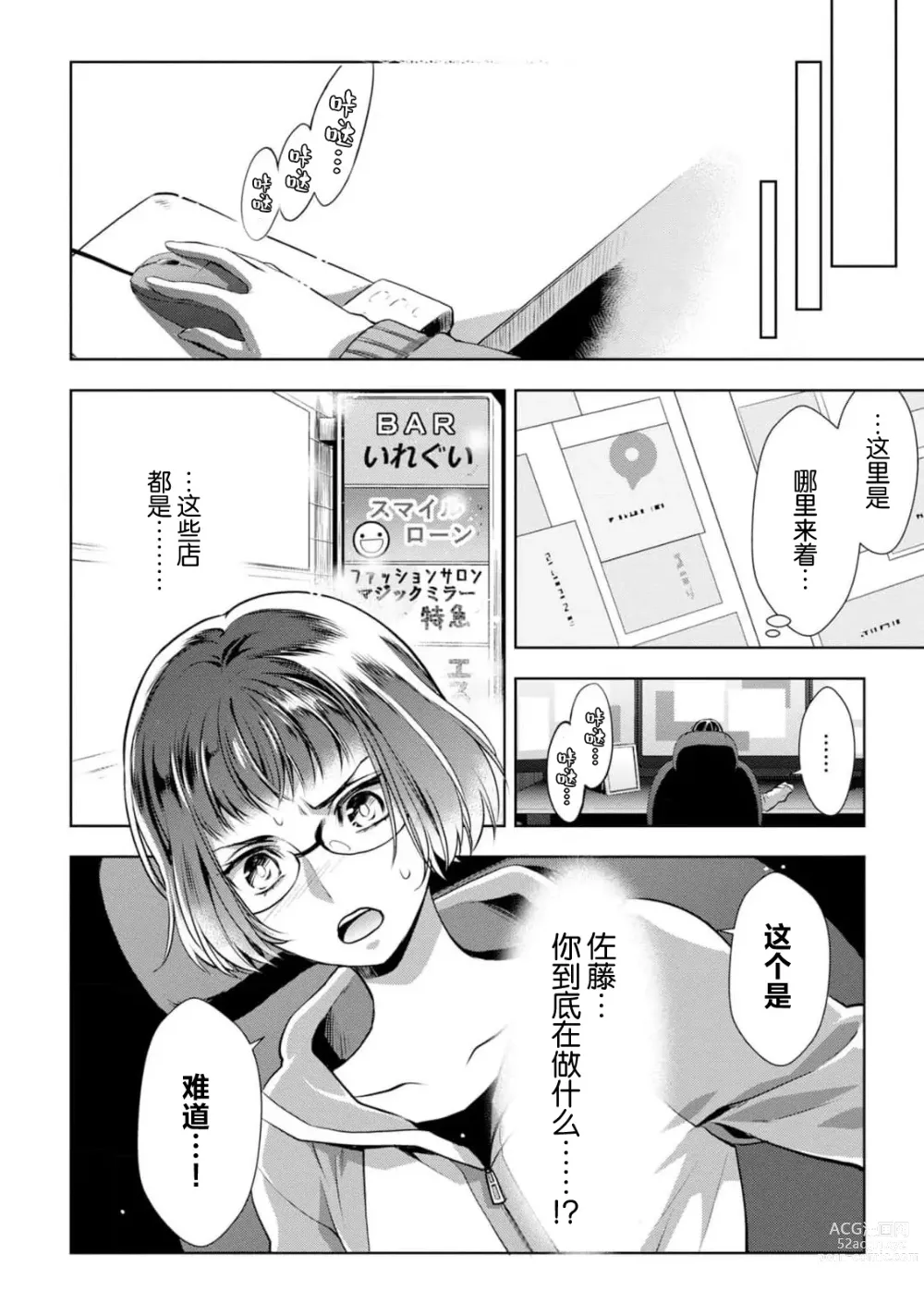 Page 57 of manga 消极小姐和乐观先生~触摸上司的那个并进行反击!?~ 1-5 + Extra