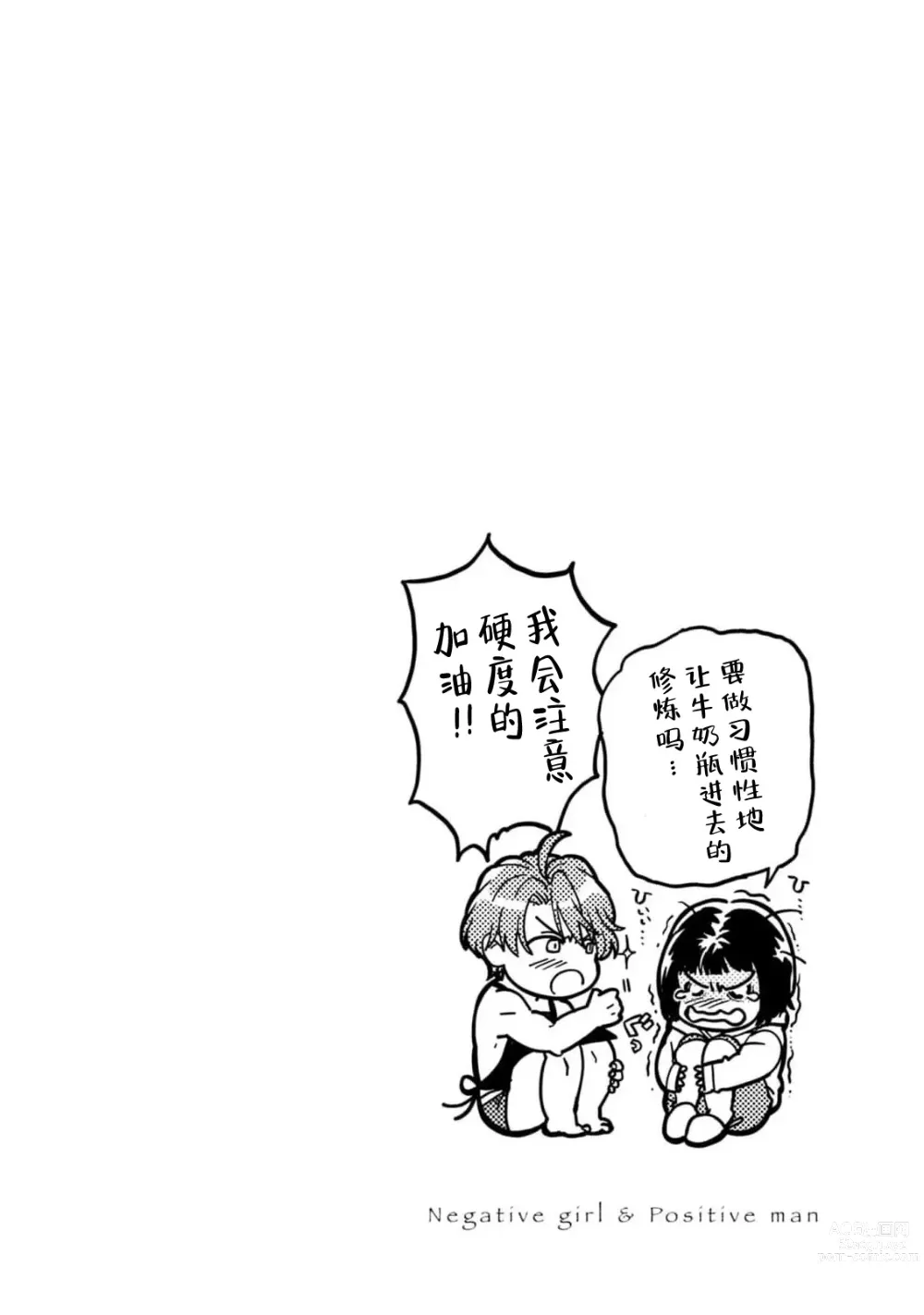 Page 59 of manga 消极小姐和乐观先生~触摸上司的那个并进行反击!?~ 1-5 + Extra