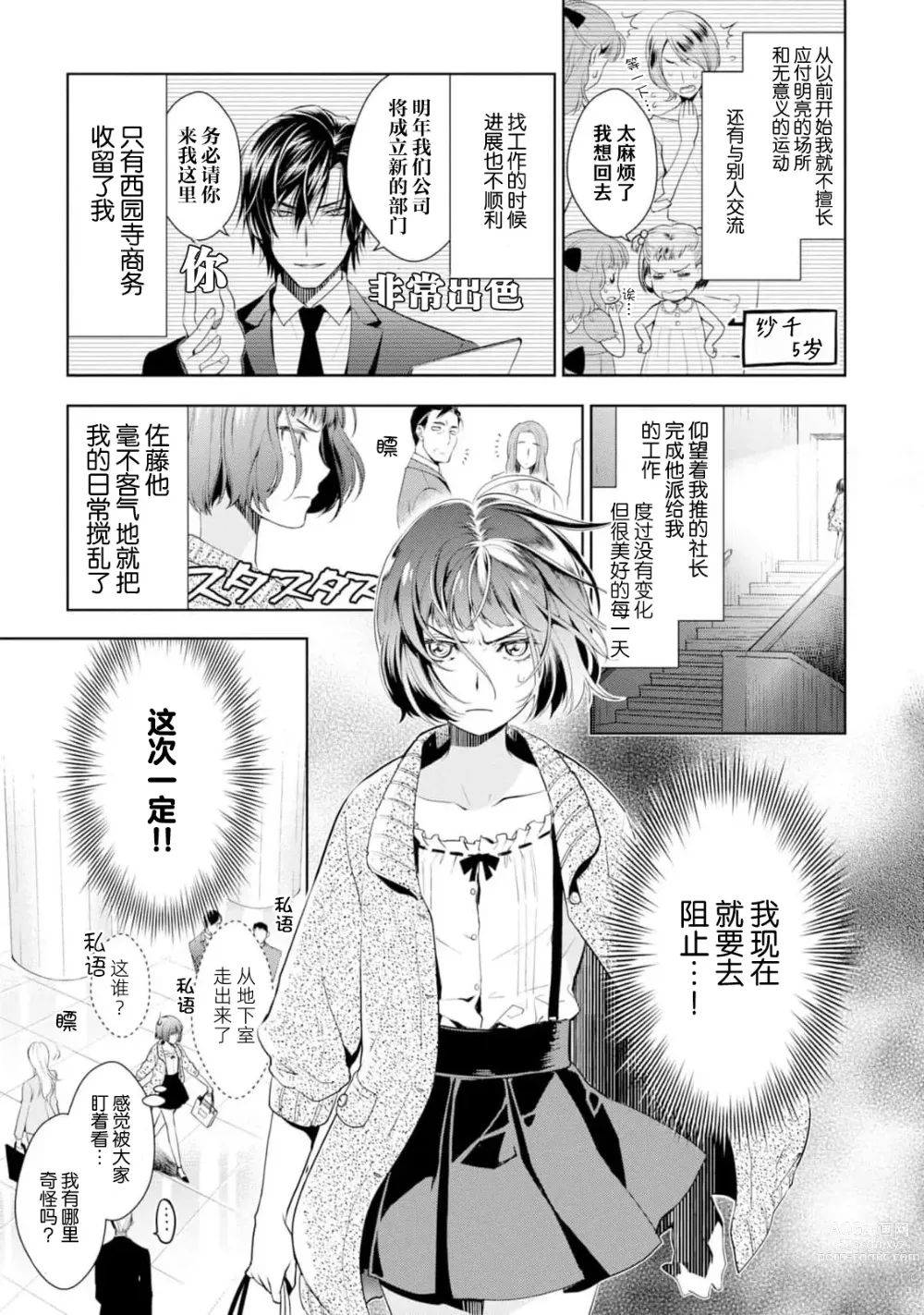 Page 60 of manga 消极小姐和乐观先生~触摸上司的那个并进行反击!?~ 1-5 + Extra