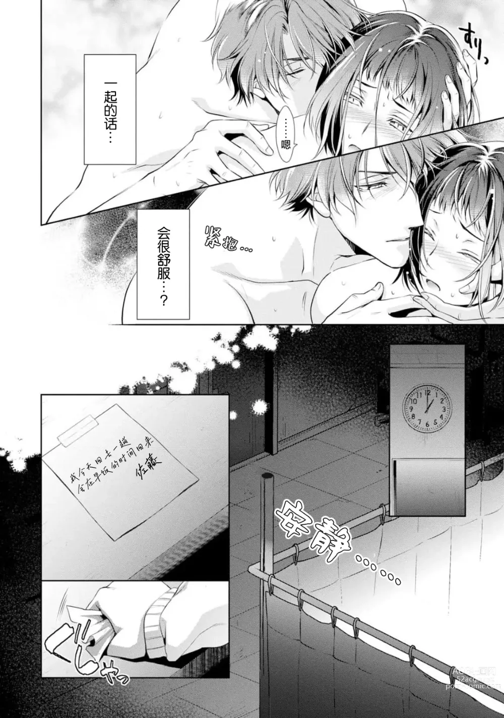 Page 69 of manga 消极小姐和乐观先生~触摸上司的那个并进行反击!?~ 1-5 + Extra