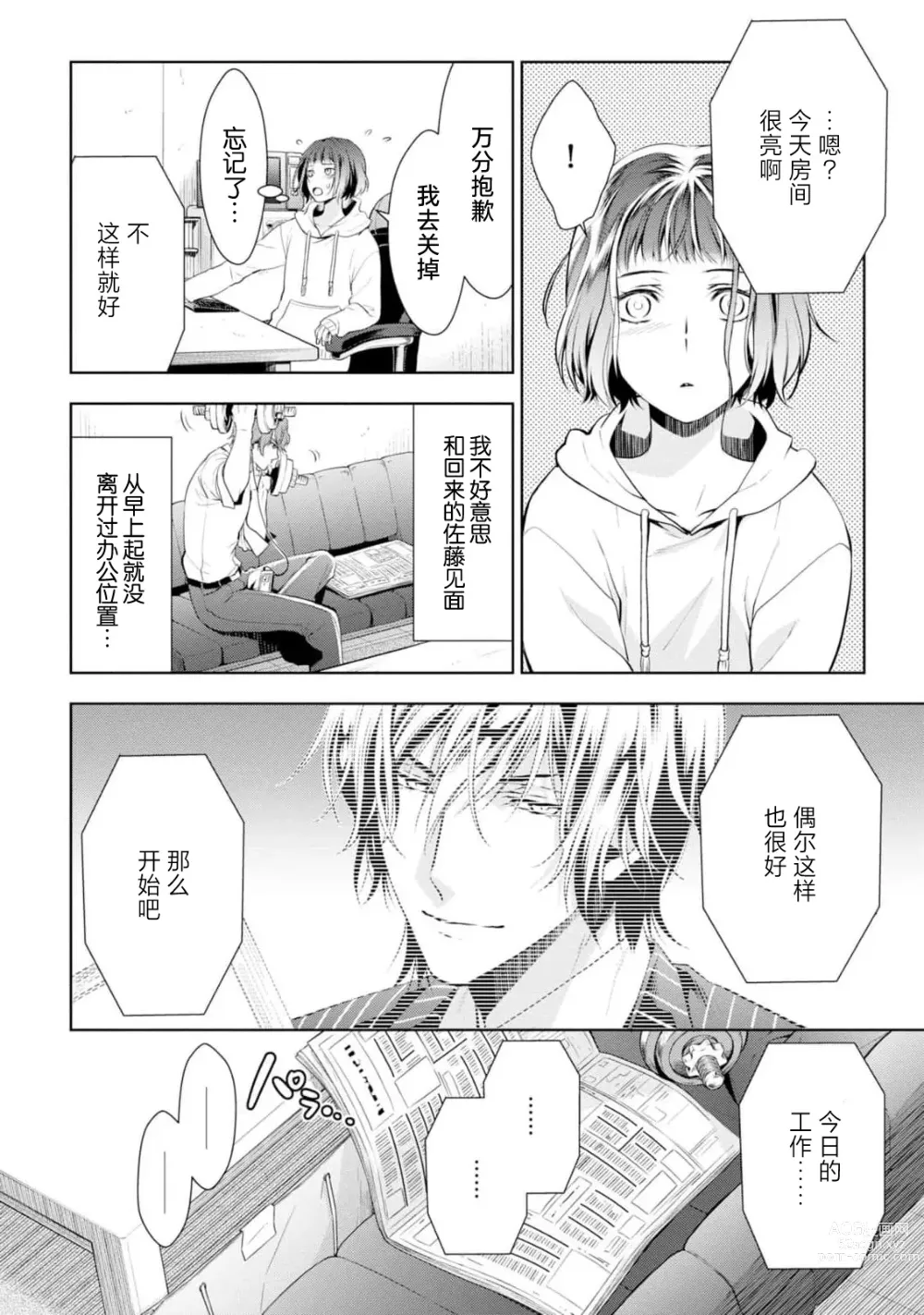 Page 73 of manga 消极小姐和乐观先生~触摸上司的那个并进行反击!?~ 1-5 + Extra