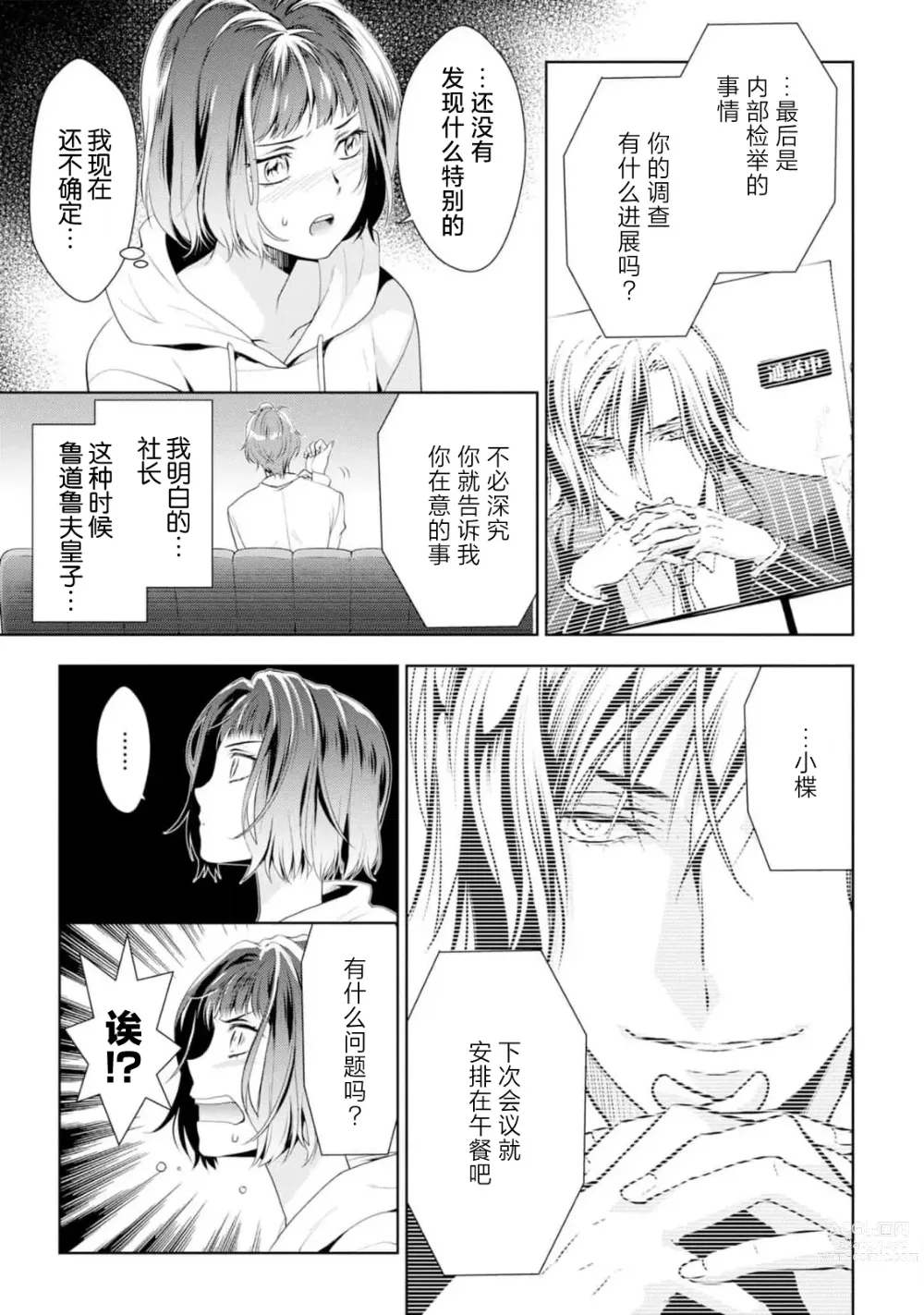 Page 74 of manga 消极小姐和乐观先生~触摸上司的那个并进行反击!?~ 1-5 + Extra