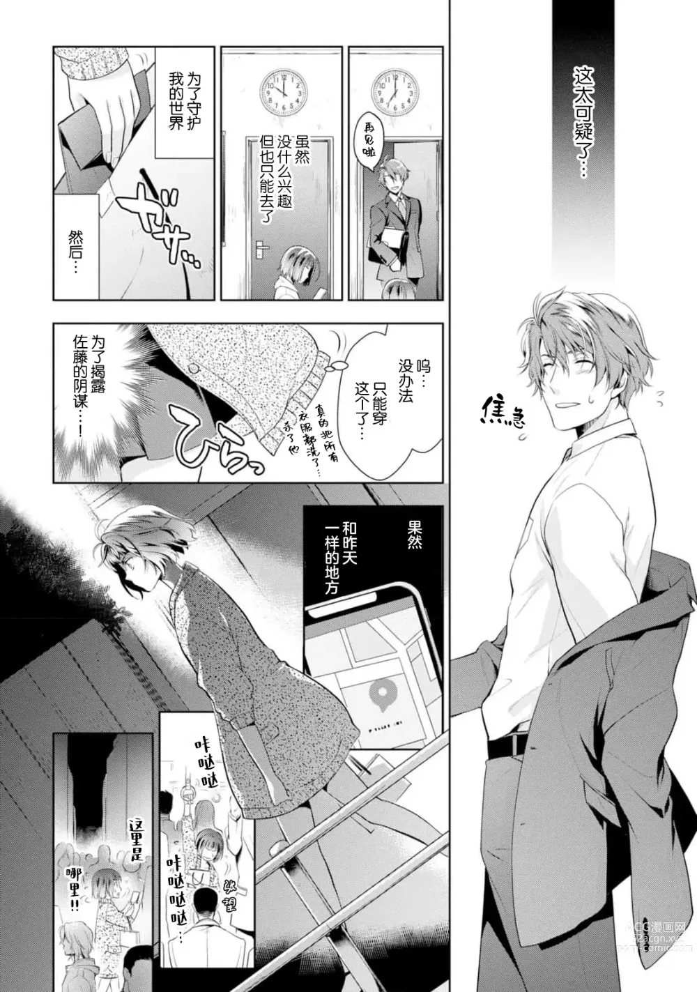 Page 77 of manga 消极小姐和乐观先生~触摸上司的那个并进行反击!?~ 1-5 + Extra