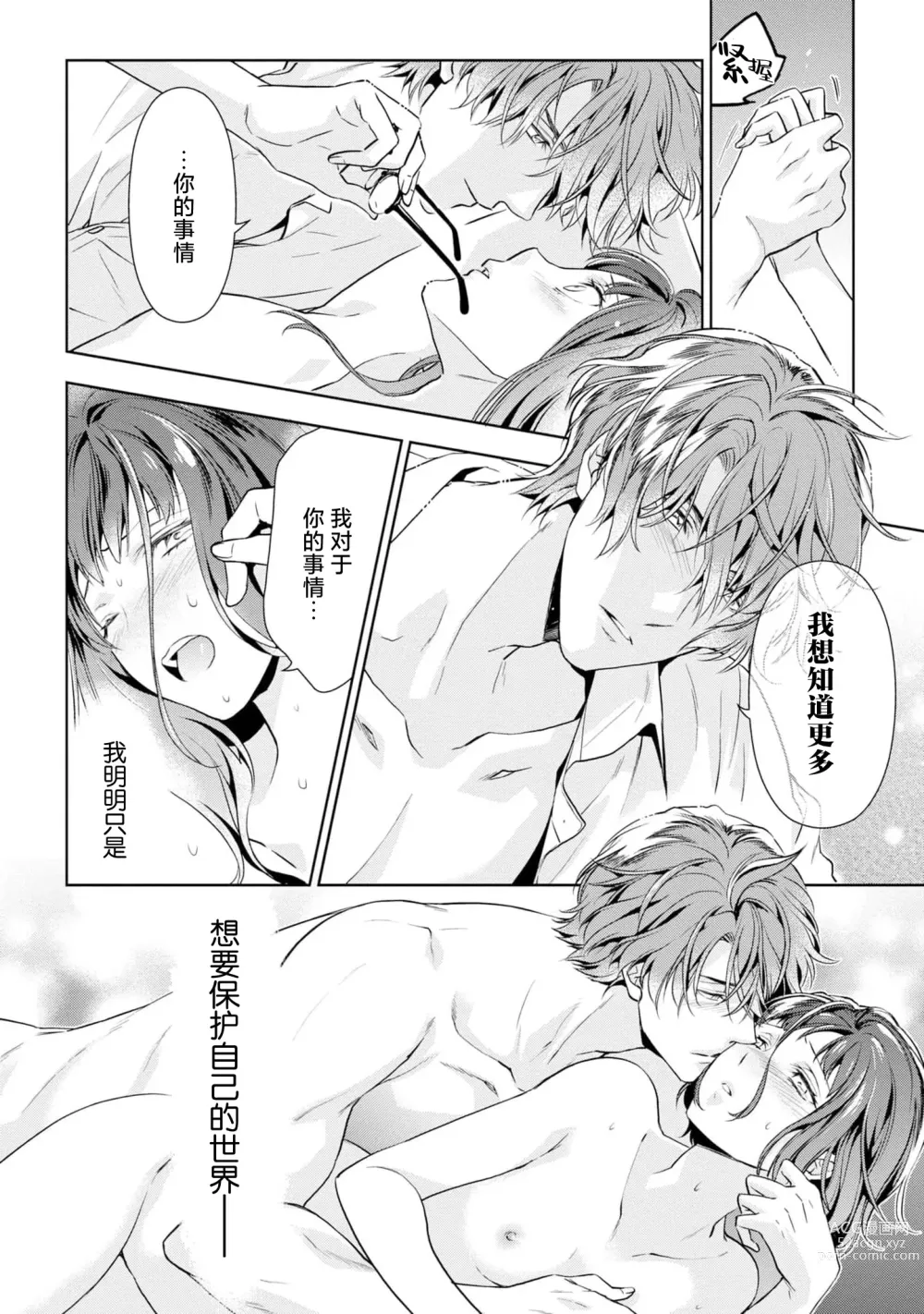 Page 9 of manga 消极小姐和乐观先生~触摸上司的那个并进行反击!?~ 1-5 + Extra