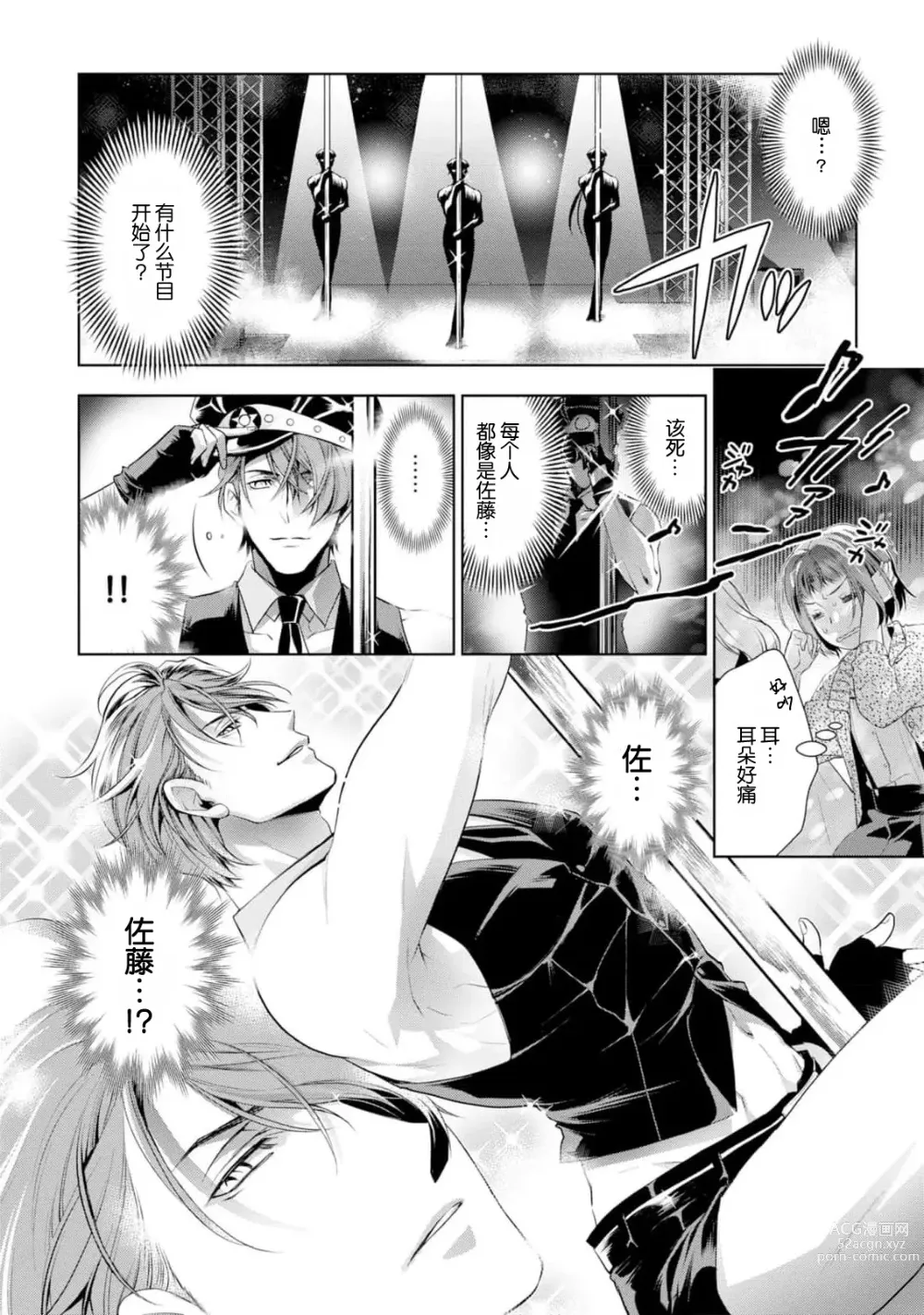 Page 81 of manga 消极小姐和乐观先生~触摸上司的那个并进行反击!?~ 1-5 + Extra