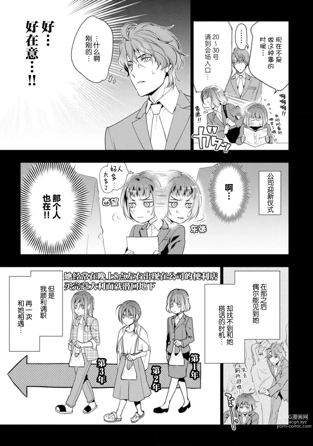 Page 88 of manga 消极小姐和乐观先生~触摸上司的那个并进行反击!?~ 1-5 + Extra