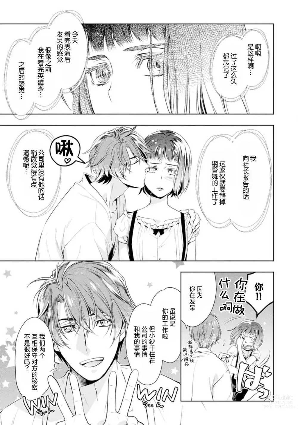 Page 98 of manga 消极小姐和乐观先生~触摸上司的那个并进行反击!?~ 1-5 + Extra