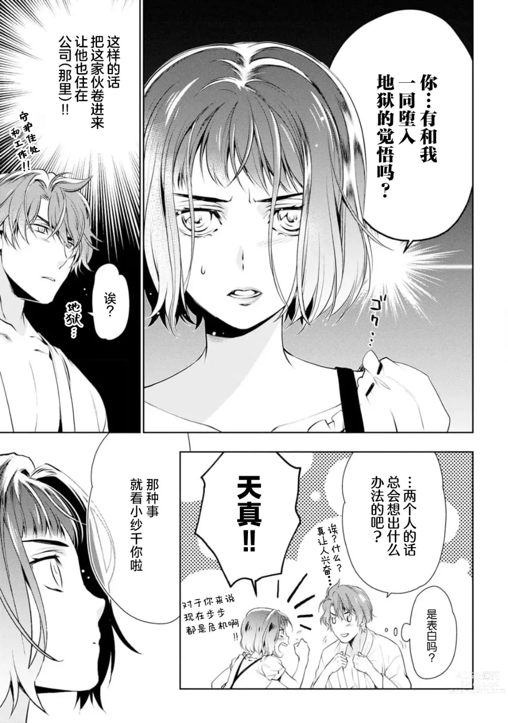 Page 100 of manga 消极小姐和乐观先生~触摸上司的那个并进行反击!?~ 1-5 + Extra