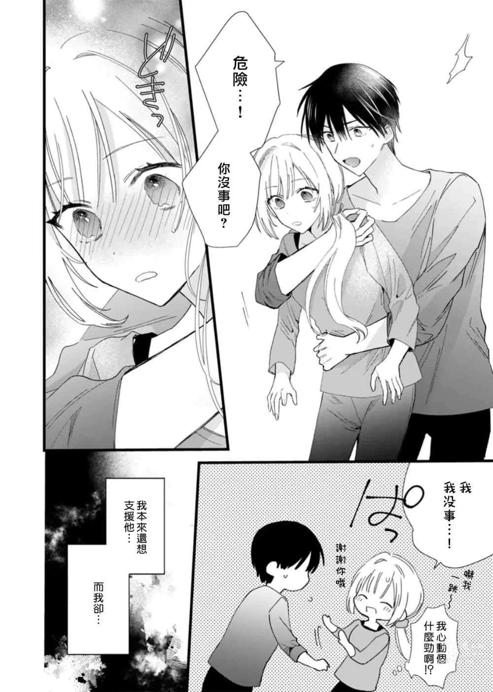 Page 14 of manga 心机猛兽。～年下男子只想将你吞噬殆尽～ 1-4