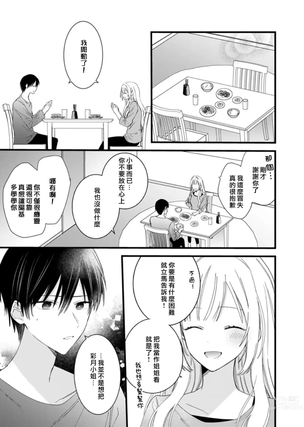 Page 15 of manga 心机猛兽。～年下男子只想将你吞噬殆尽～ 1-4