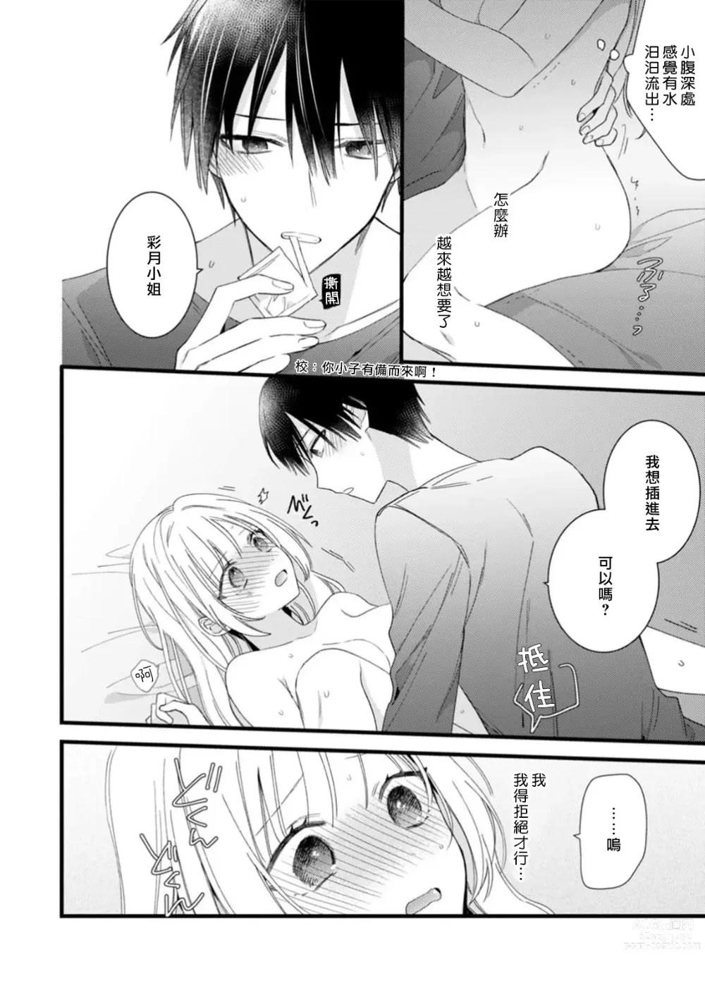 Page 24 of manga 心机猛兽。～年下男子只想将你吞噬殆尽～ 1-4