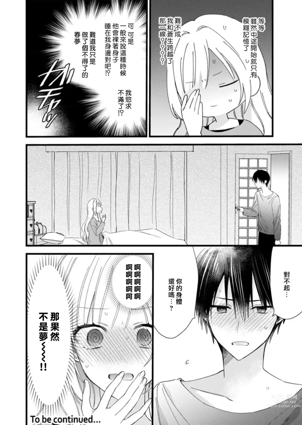 Page 28 of manga 心机猛兽。～年下男子只想将你吞噬殆尽～ 1-4