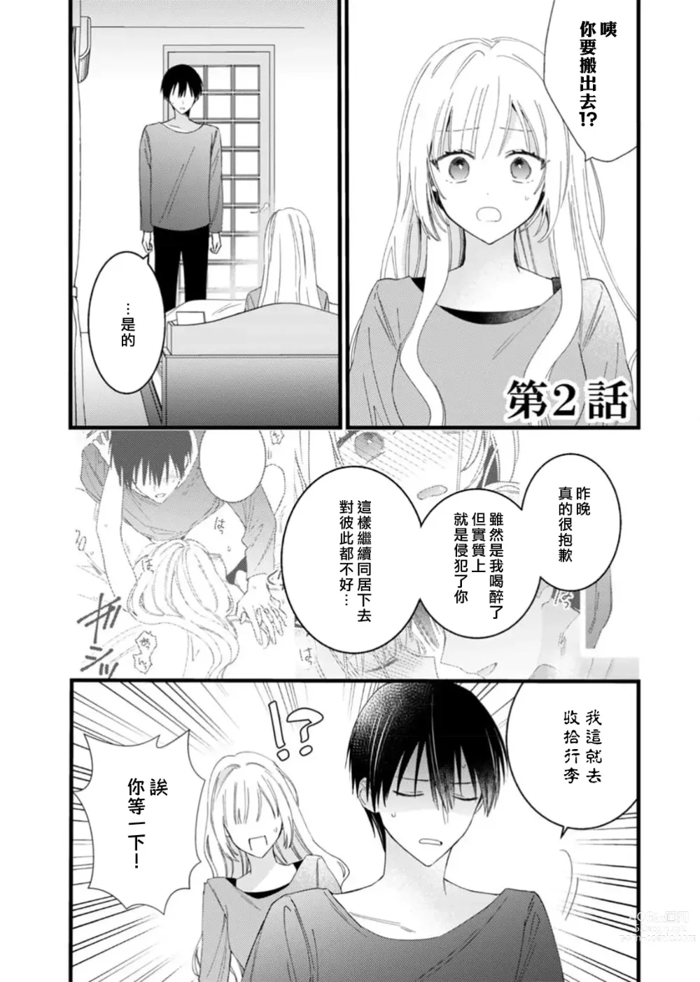 Page 33 of manga 心机猛兽。～年下男子只想将你吞噬殆尽～ 1-4