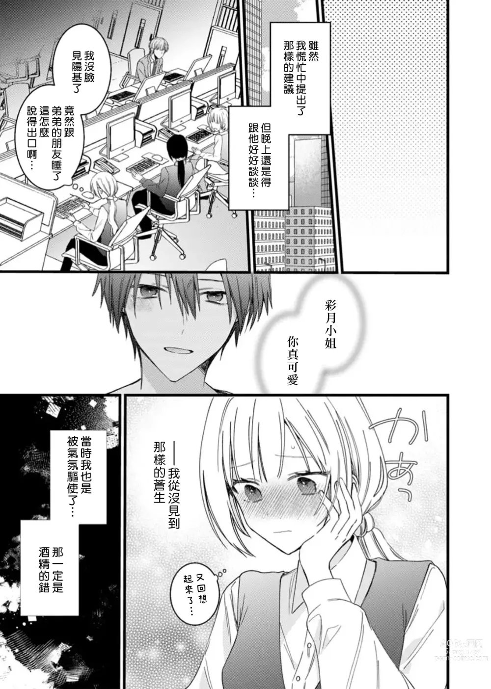 Page 35 of manga 心机猛兽。～年下男子只想将你吞噬殆尽～ 1-4