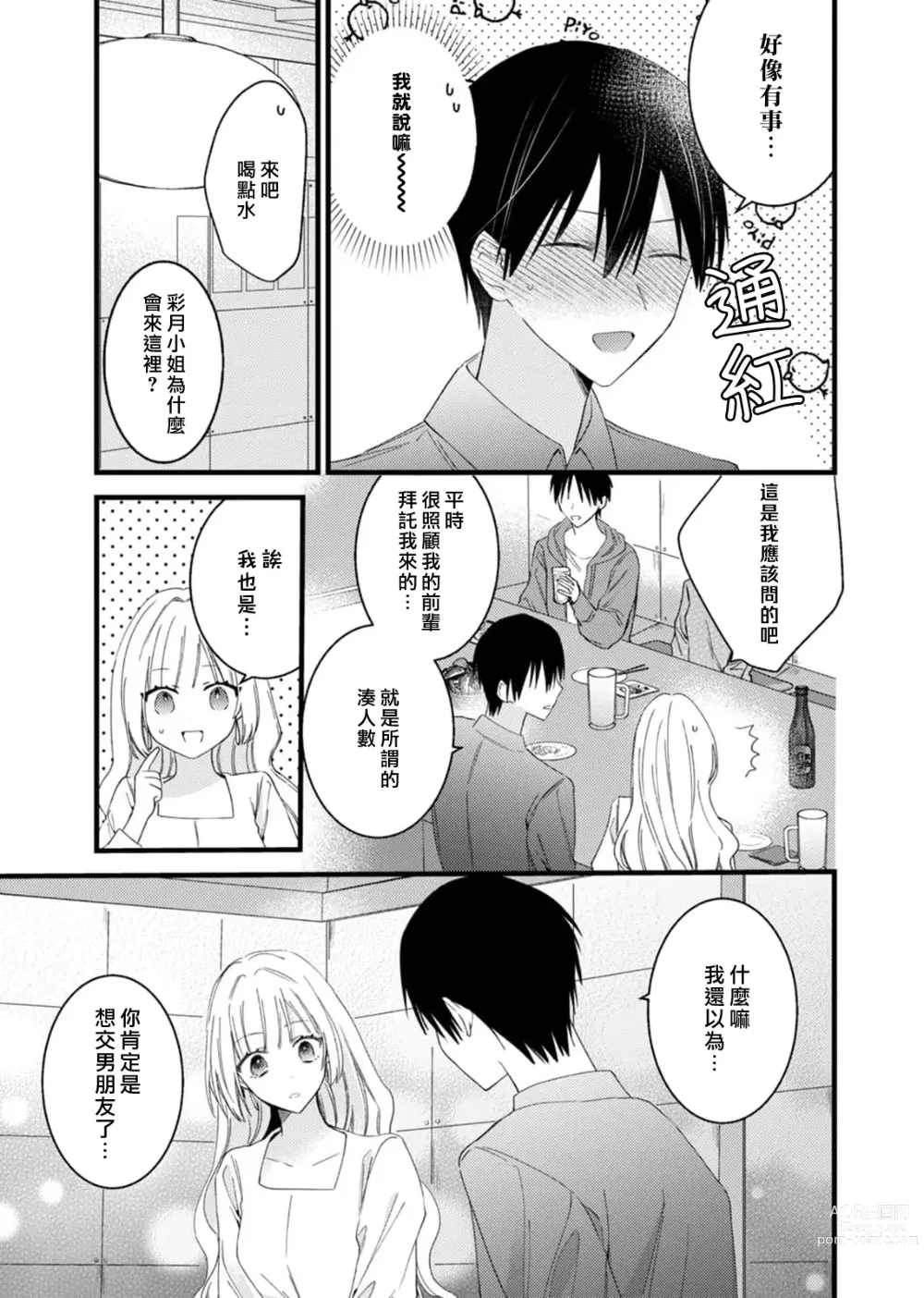 Page 45 of manga 心机猛兽。～年下男子只想将你吞噬殆尽～ 1-4